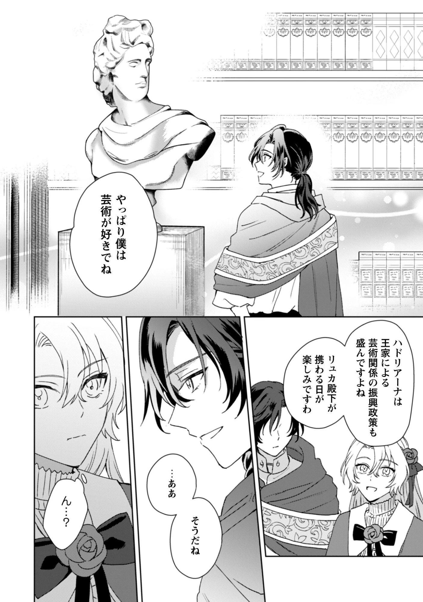 婚約破棄ですか?はい喜んで。だって僕は姉の代わりですから! 第2話 - 6
