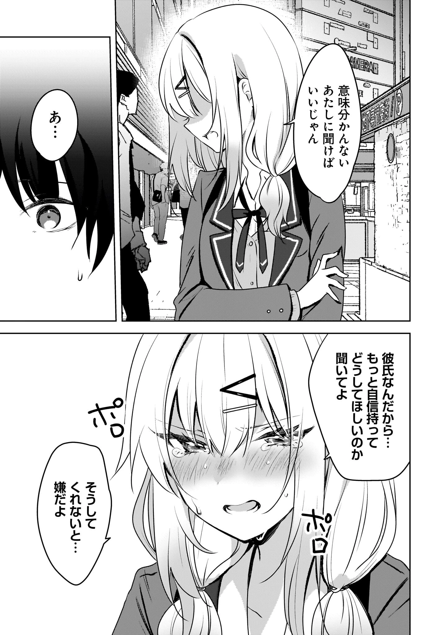うしろの席のぎゃるに好かれてしまった。 第9話 - 7