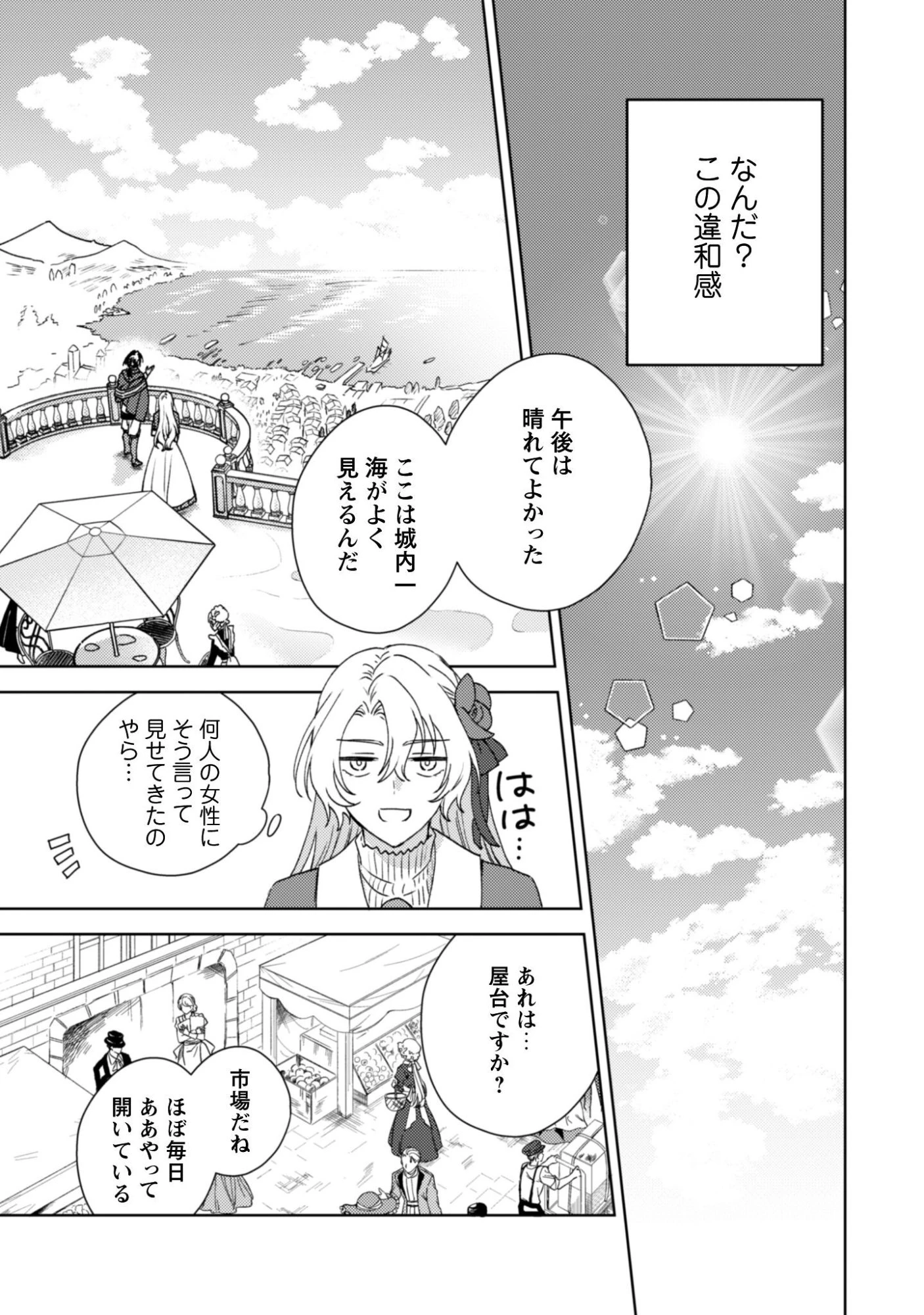 婚約破棄ですか?はい喜んで。だって僕は姉の代わりですから! 第2話 - 7