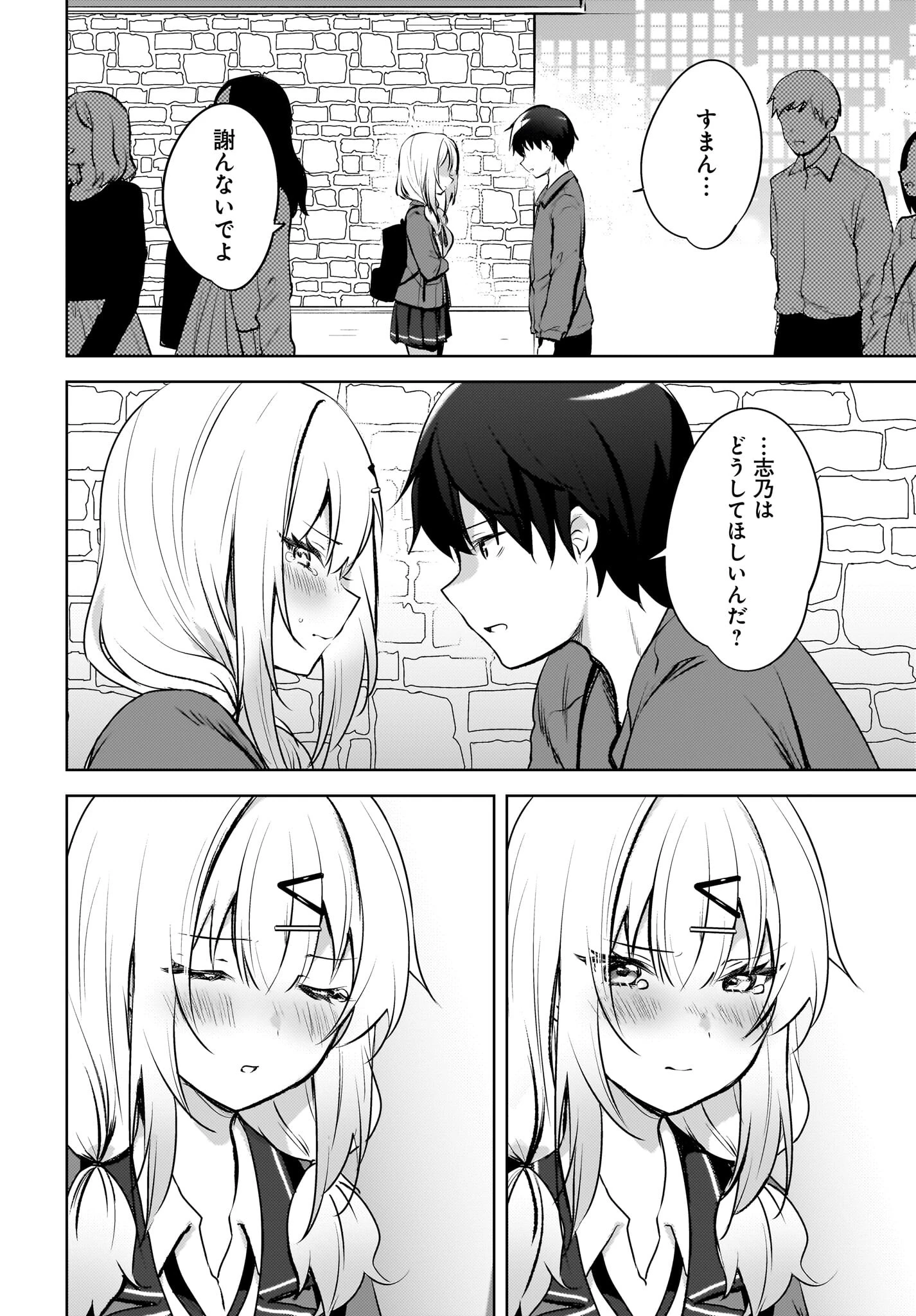 うしろの席のぎゃるに好かれてしまった。 第9話 - 8
