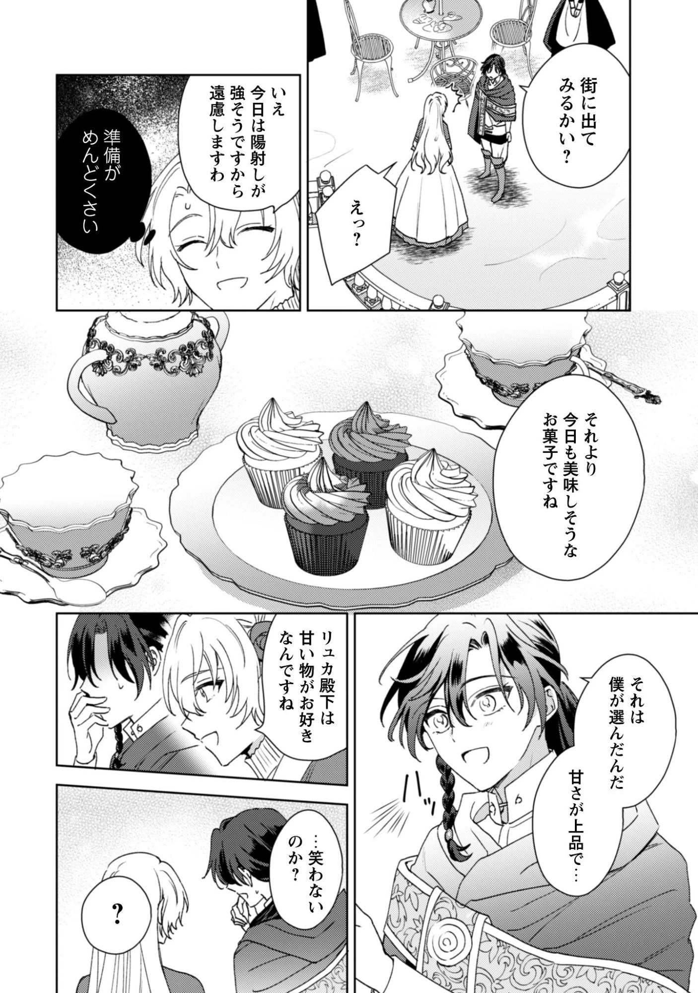 婚約破棄ですか?はい喜んで。だって僕は姉の代わりですから! 第2話 - 8