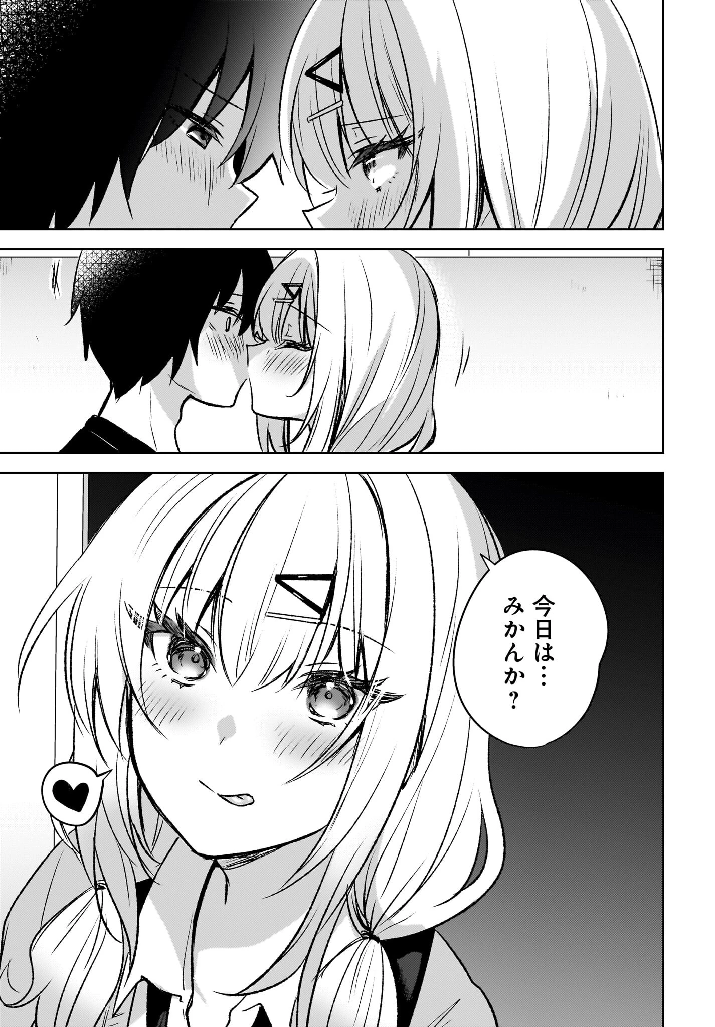 うしろの席のぎゃるに好かれてしまった。 第7話 - 3