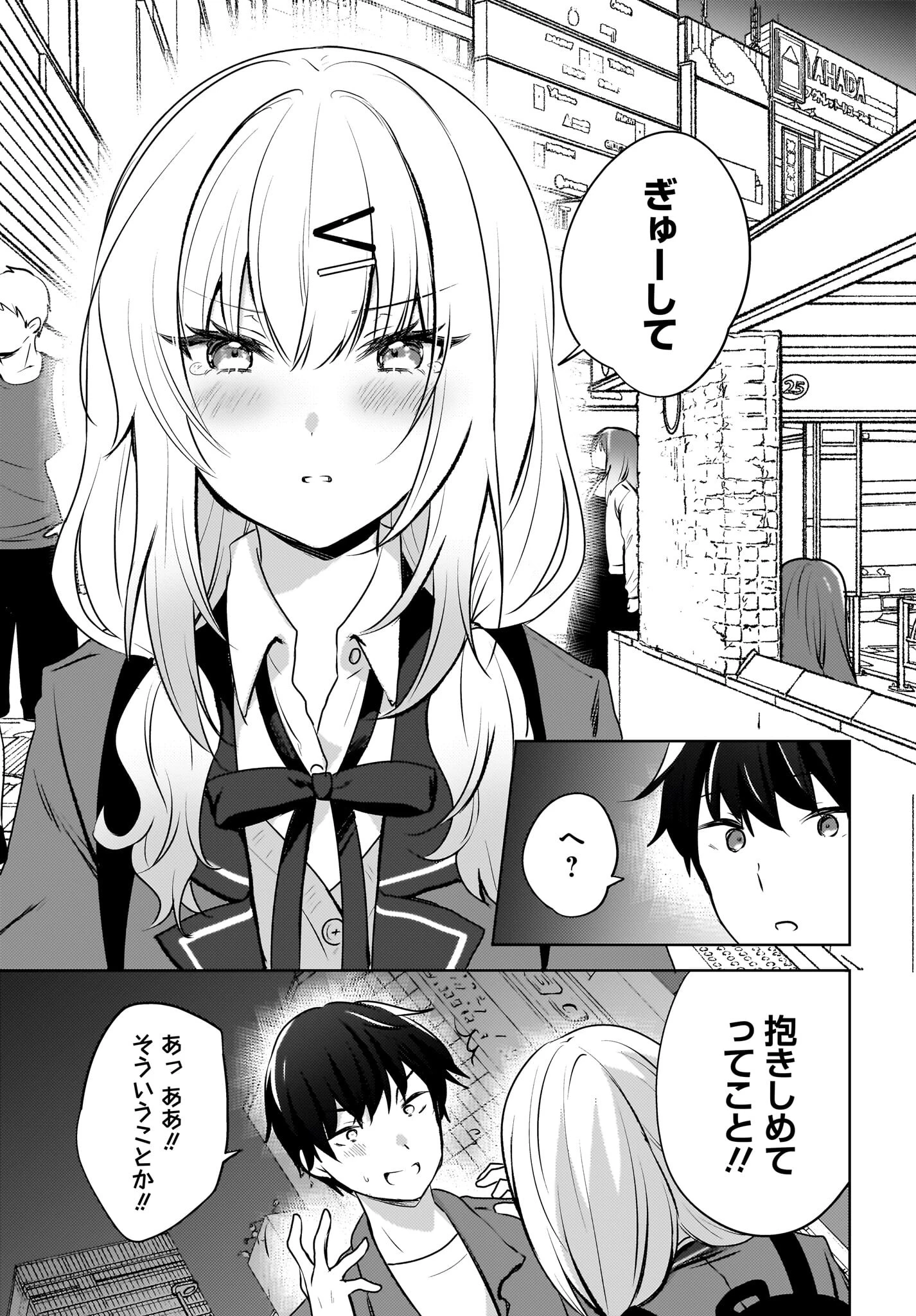 うしろの席のぎゃるに好かれてしまった。 第9話 - 9
