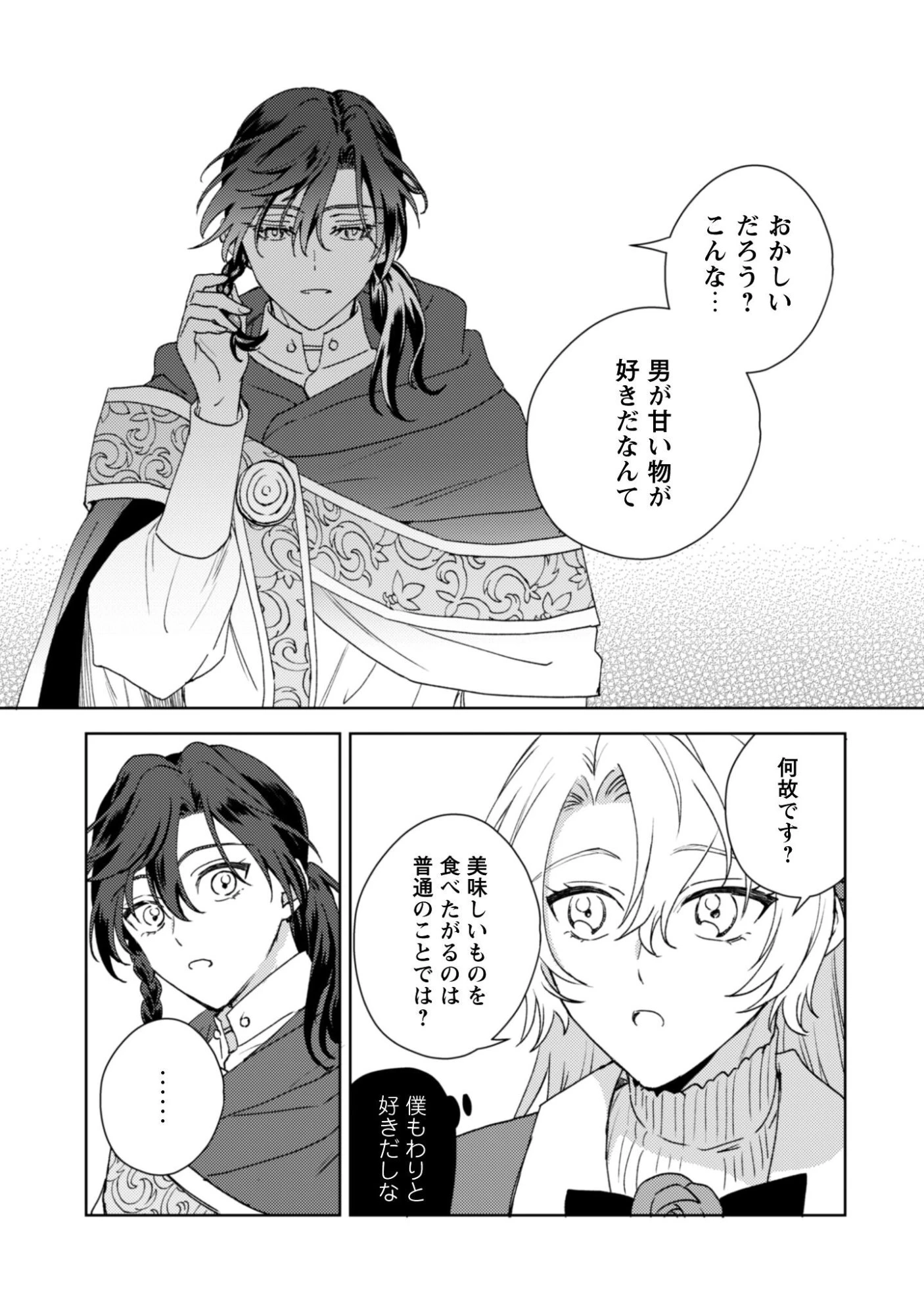 婚約破棄ですか?はい喜んで。だって僕は姉の代わりですから! 第2話 - 9