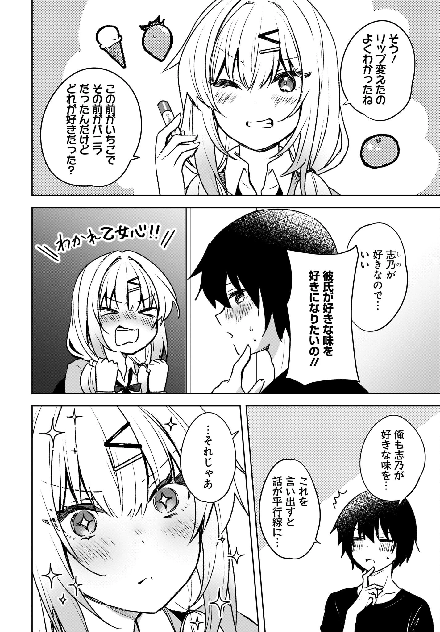 うしろの席のぎゃるに好かれてしまった。 第7話 - 4