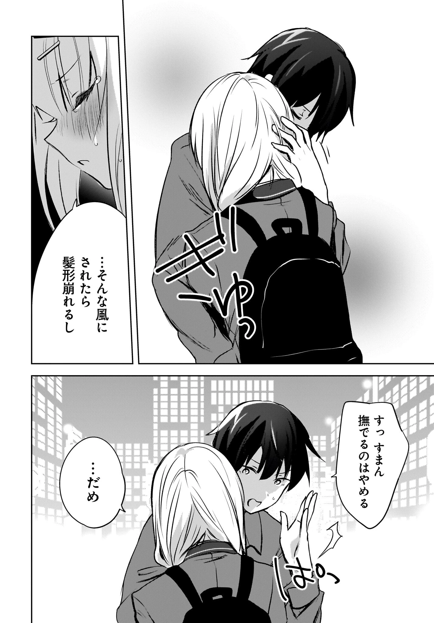 うしろの席のぎゃるに好かれてしまった。 第9話 - 10