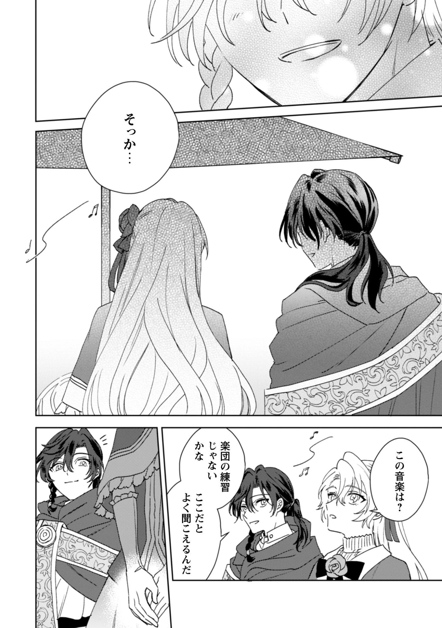 婚約破棄ですか?はい喜んで。だって僕は姉の代わりですから! 第2話 - 10