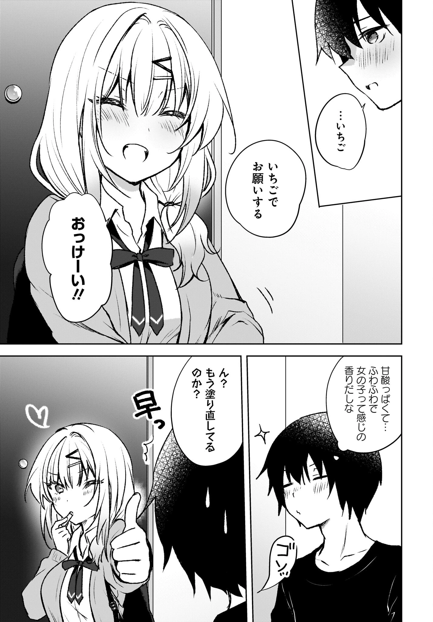 うしろの席のぎゃるに好かれてしまった。 第7話 - 5