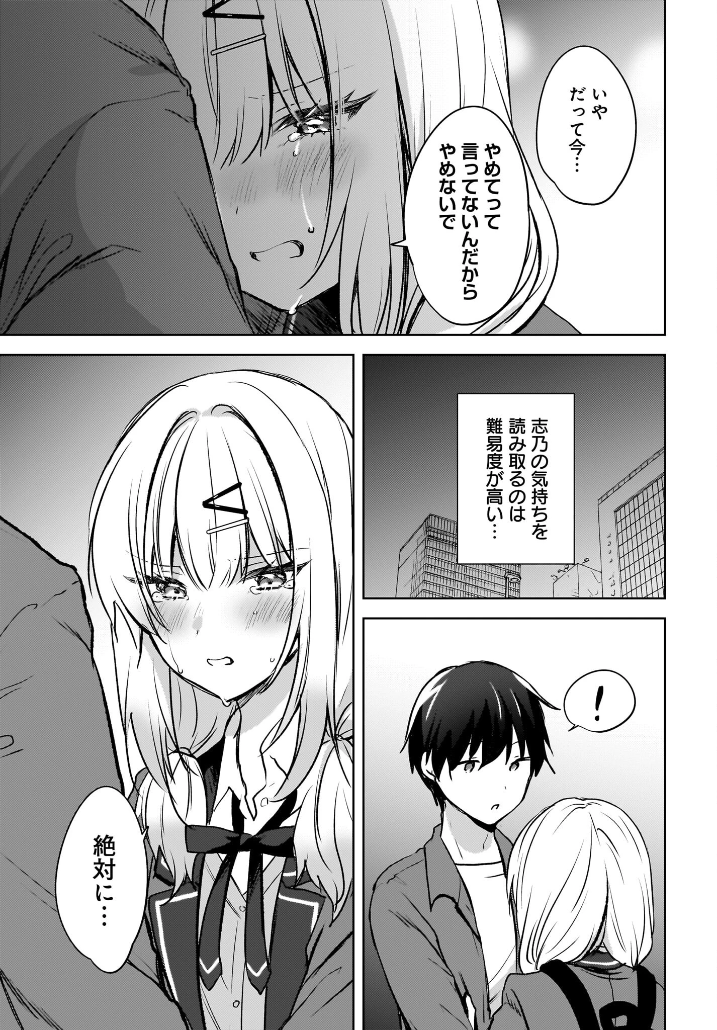 うしろの席のぎゃるに好かれてしまった。 第9話 - 11