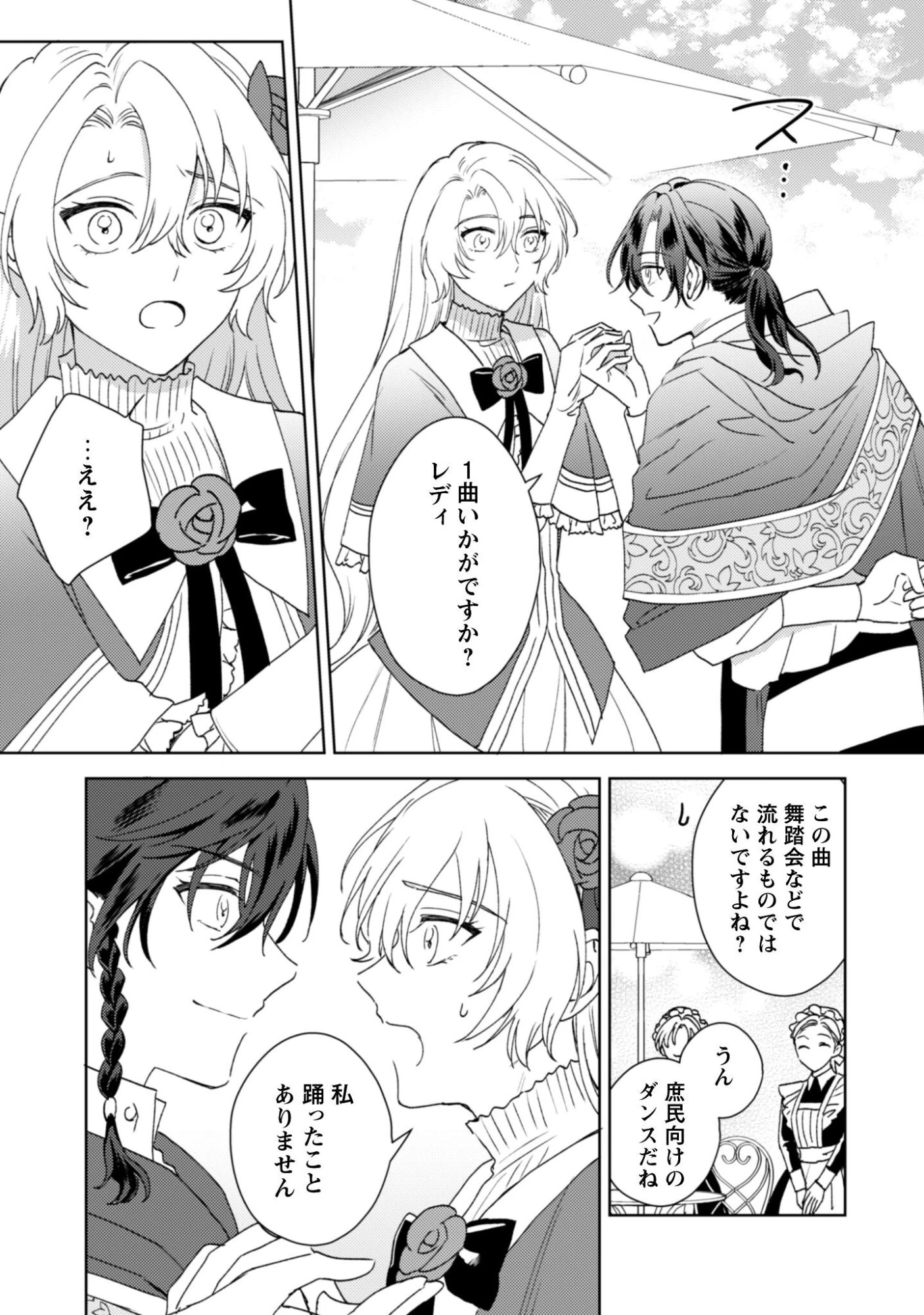 婚約破棄ですか?はい喜んで。だって僕は姉の代わりですから! 第2話 - 11