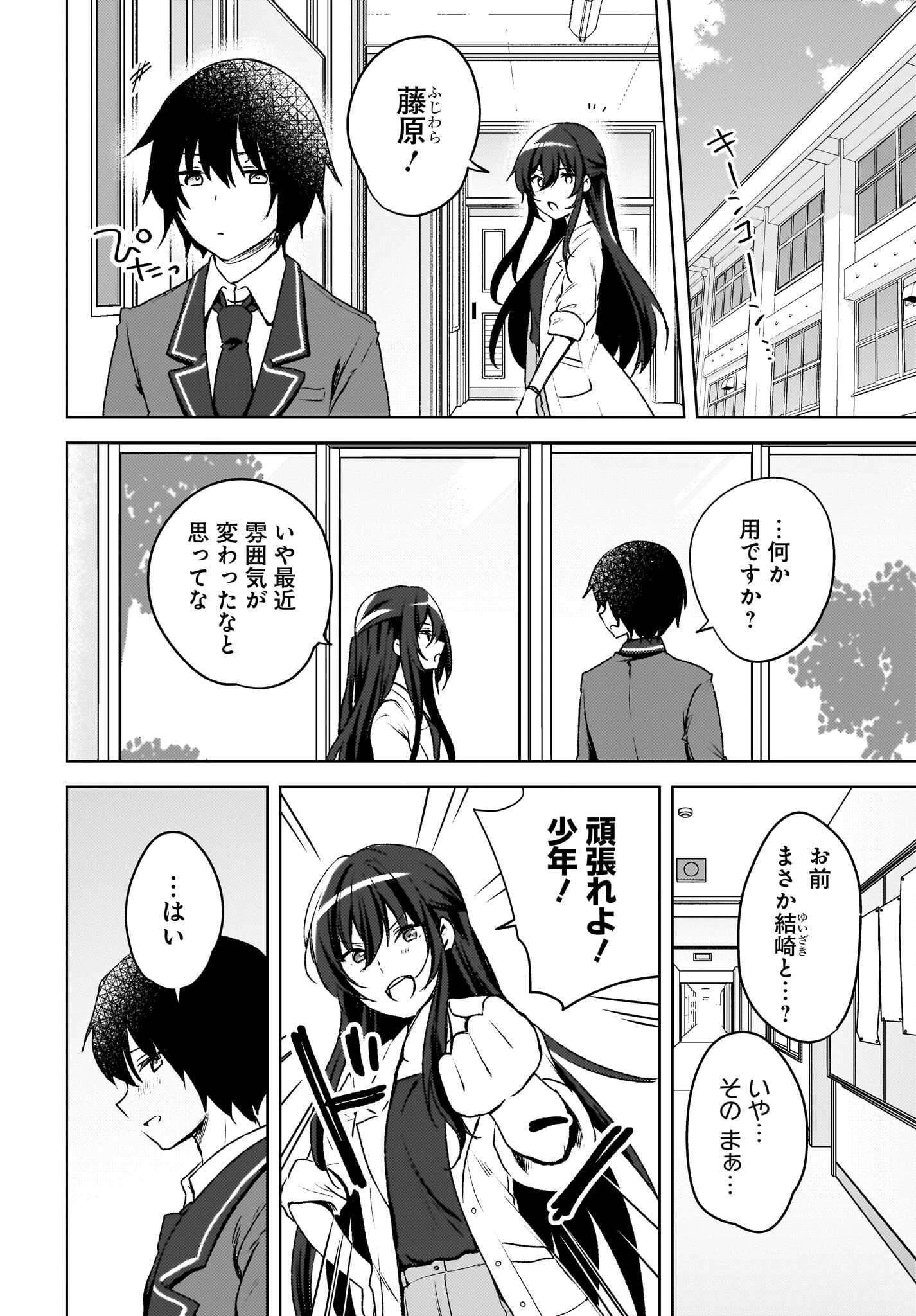うしろの席のぎゃるに好かれてしまった。 第7話 - 6