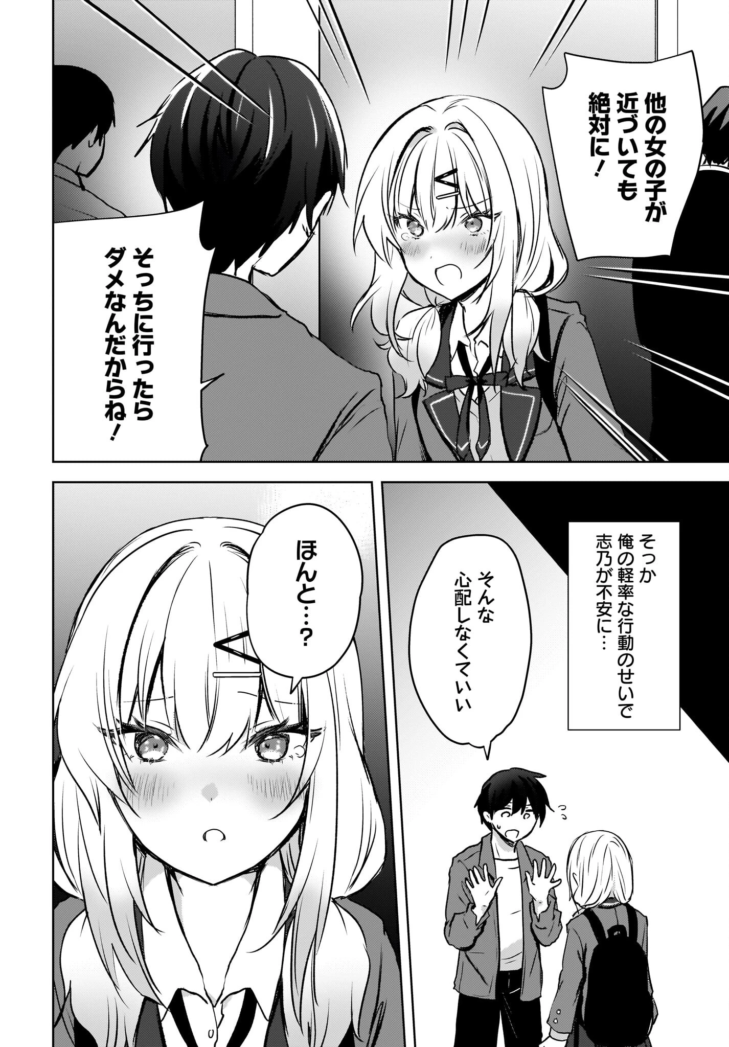うしろの席のぎゃるに好かれてしまった。 第9話 - 12