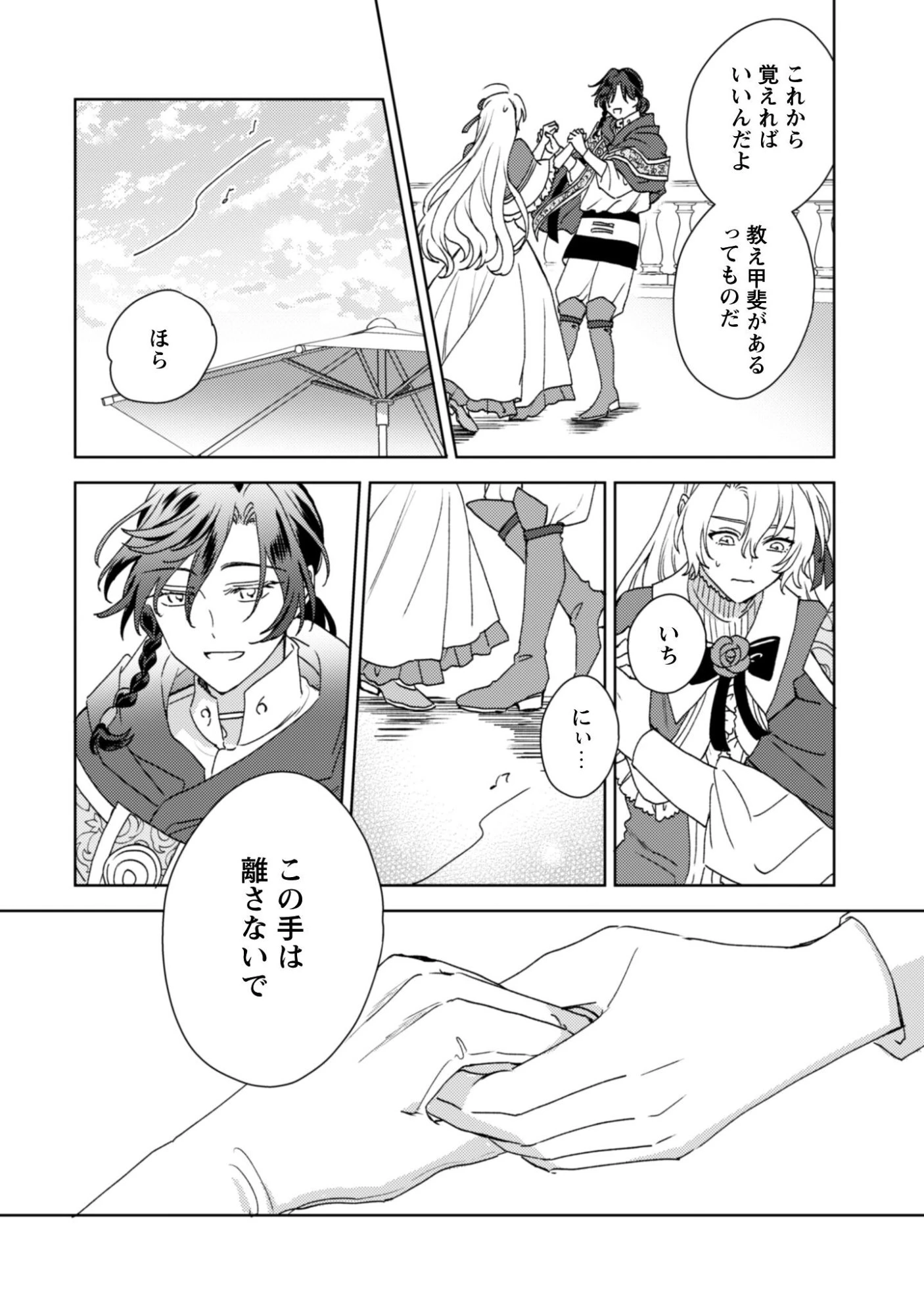 婚約破棄ですか?はい喜んで。だって僕は姉の代わりですから! 第2話 - 12