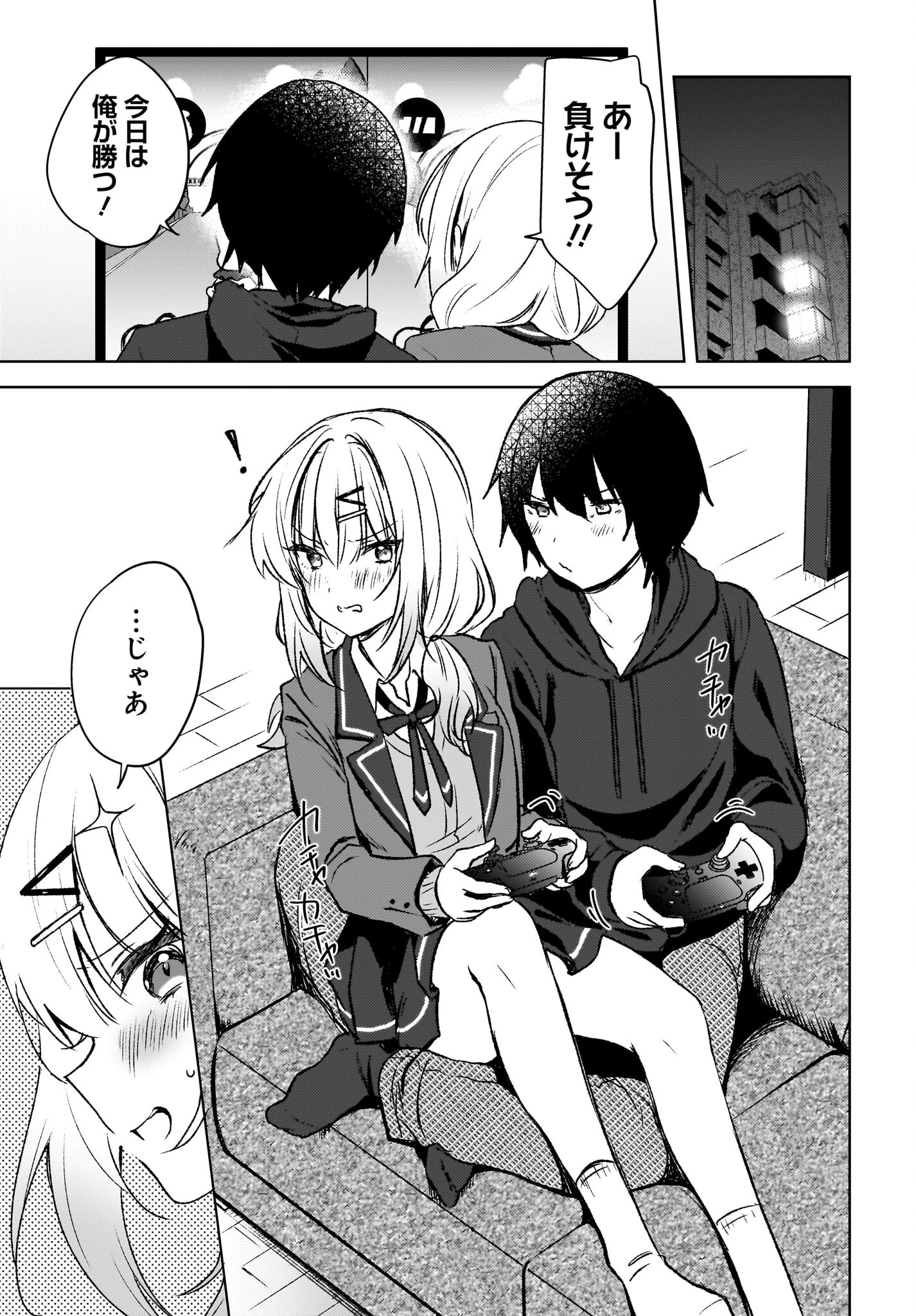 うしろの席のぎゃるに好かれてしまった。 第7話 - 7