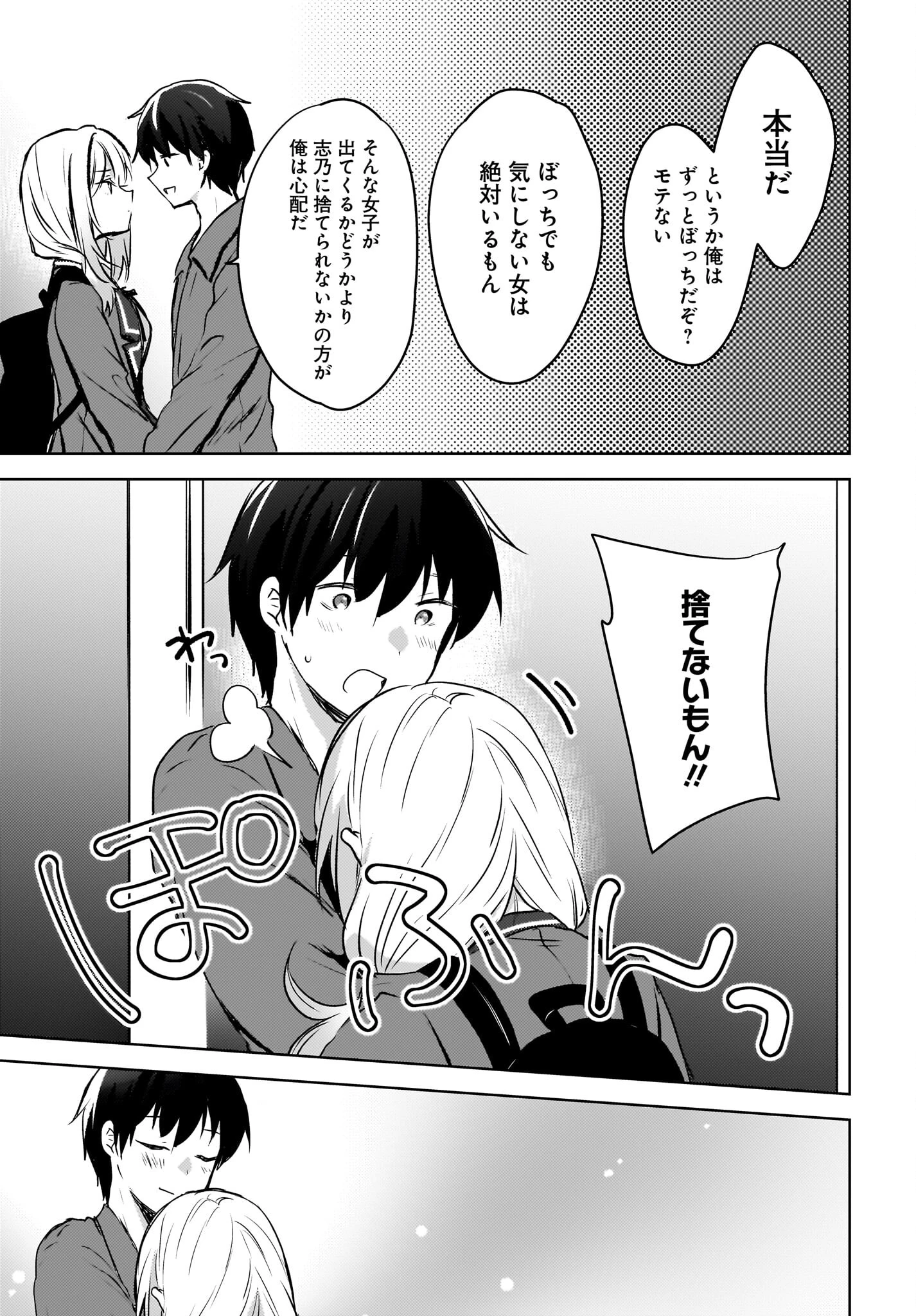 うしろの席のぎゃるに好かれてしまった。 第9話 - 13