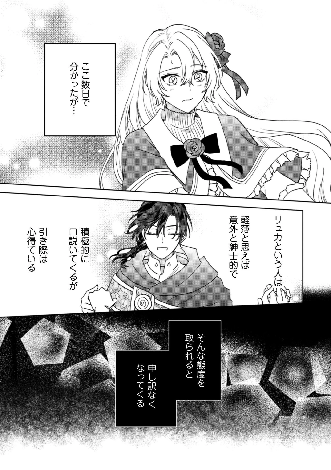 婚約破棄ですか?はい喜んで。だって僕は姉の代わりですから! 第2話 - 13