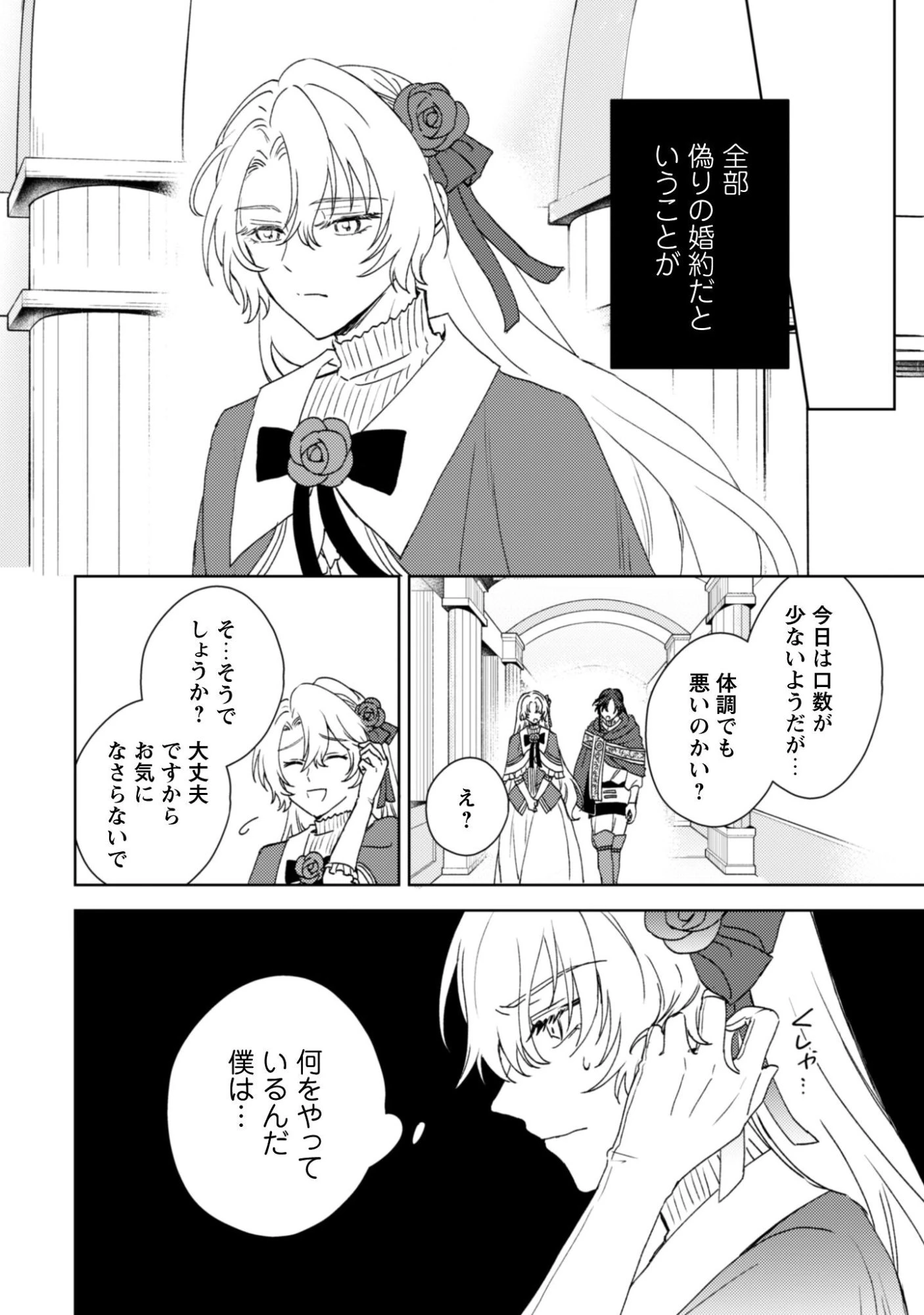 婚約破棄ですか?はい喜んで。だって僕は姉の代わりですから! 第2話 - 14