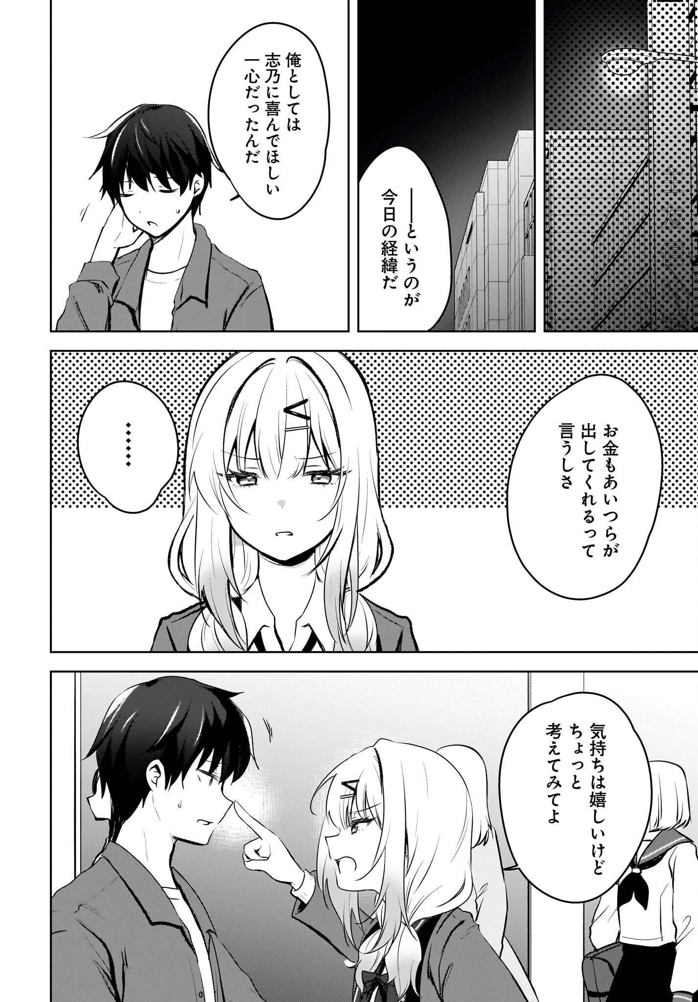 うしろの席のぎゃるに好かれてしまった。 第9話 - 14