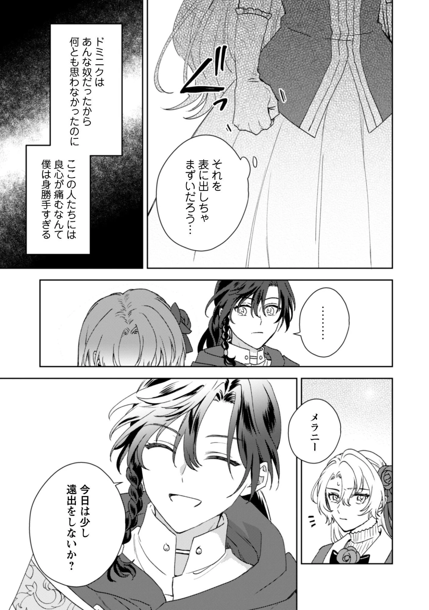 婚約破棄ですか?はい喜んで。だって僕は姉の代わりですから! 第2話 - 15