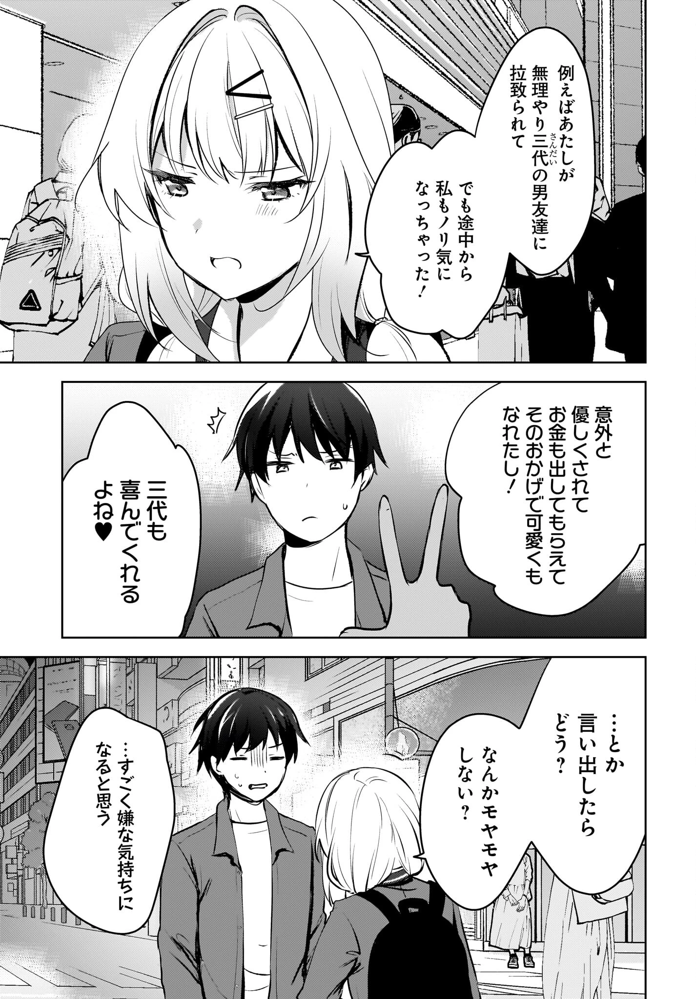 うしろの席のぎゃるに好かれてしまった。 第9話 - 15