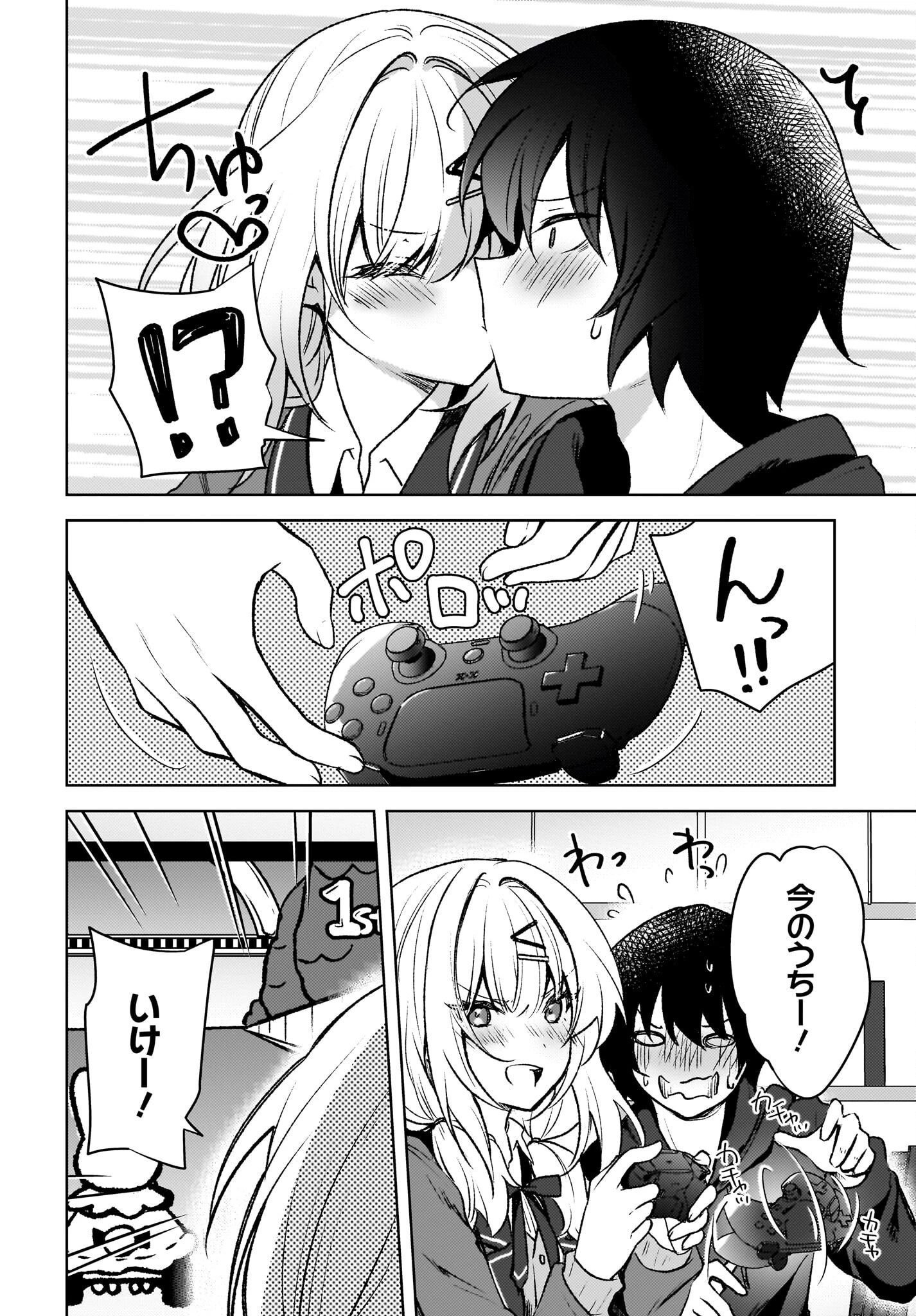 うしろの席のぎゃるに好かれてしまった。 第7話 - 8