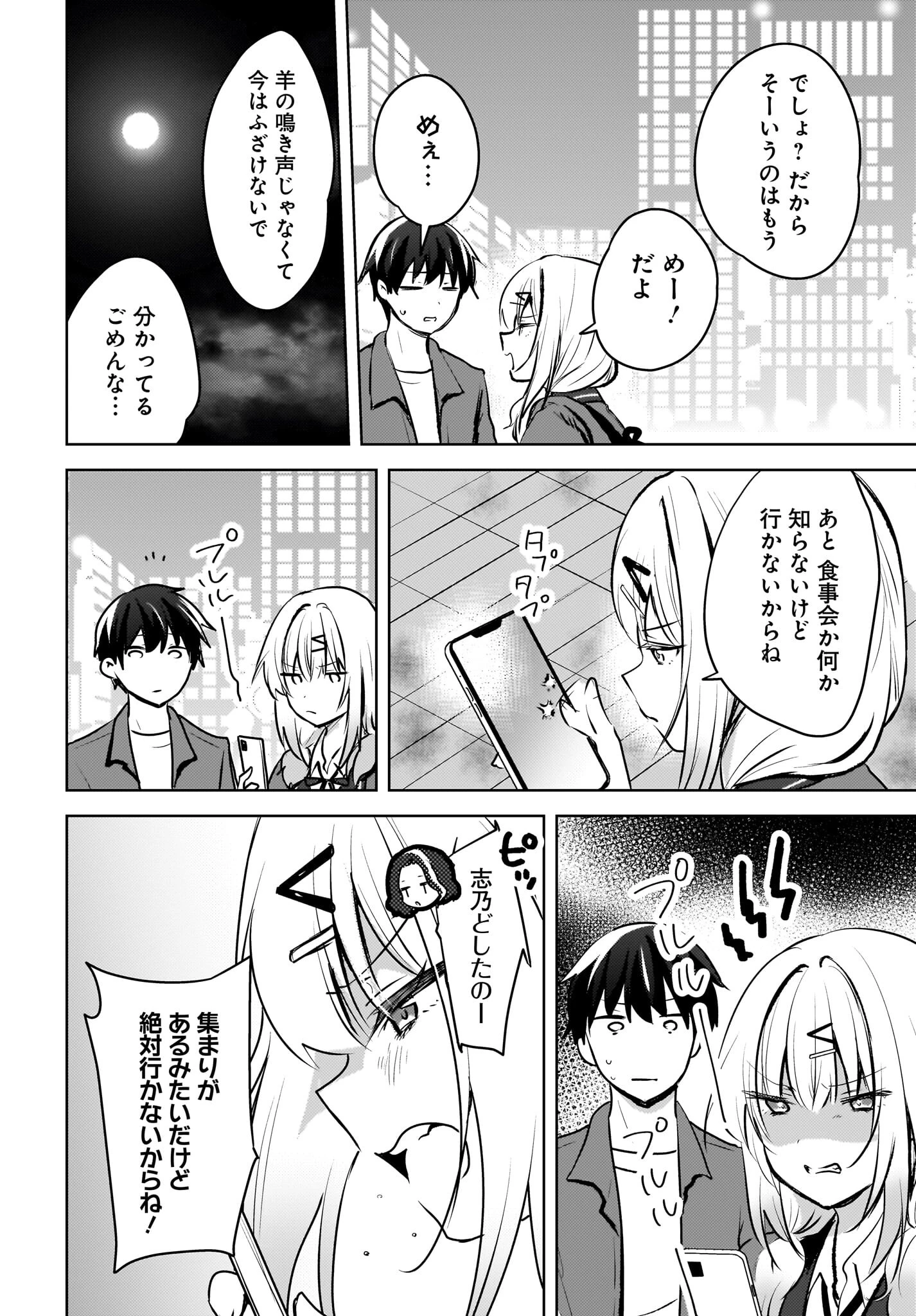 うしろの席のぎゃるに好かれてしまった。 第9話 - 16