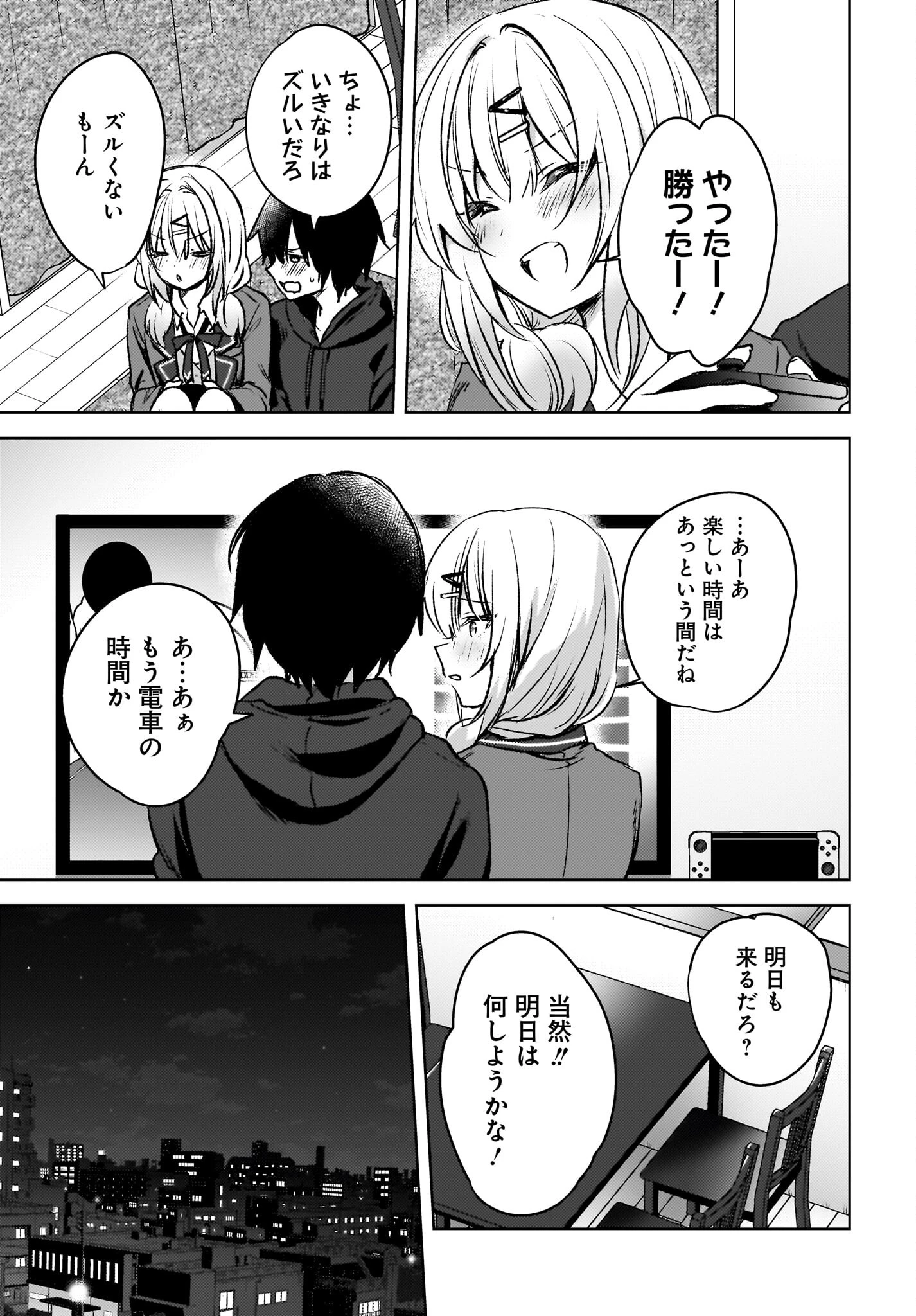うしろの席のぎゃるに好かれてしまった。 第7話 - 9