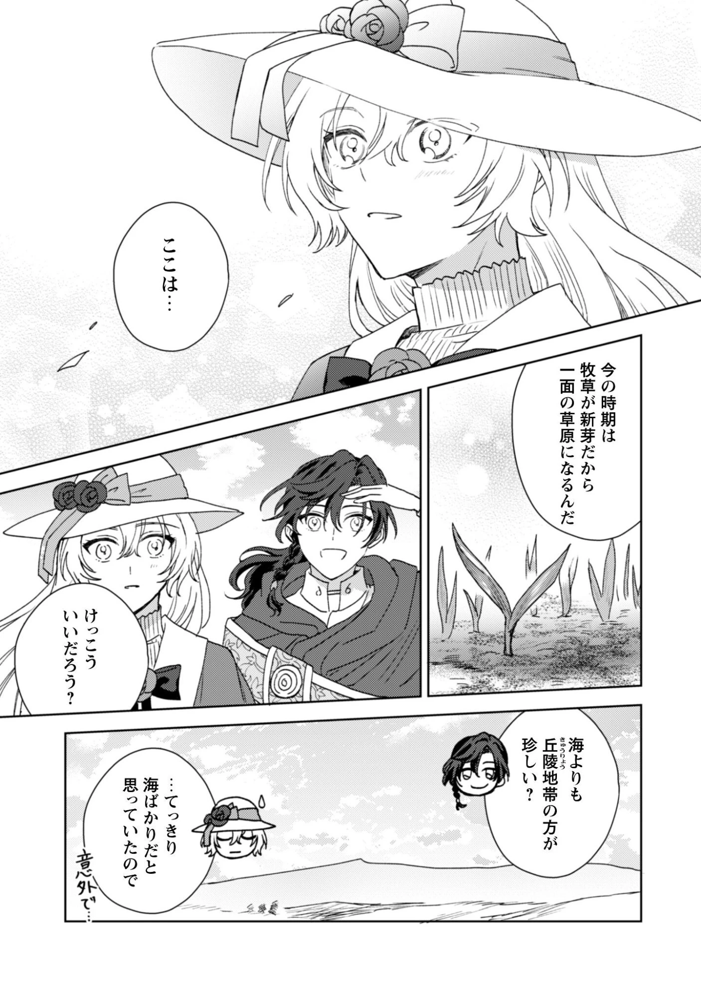 婚約破棄ですか?はい喜んで。だって僕は姉の代わりですから! 第2話 - 17
