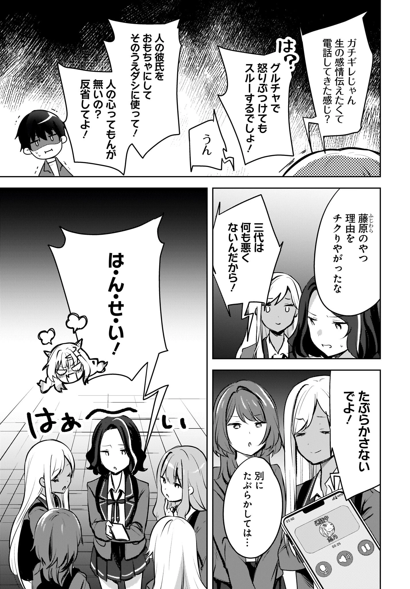 うしろの席のぎゃるに好かれてしまった。 第9話 - 17