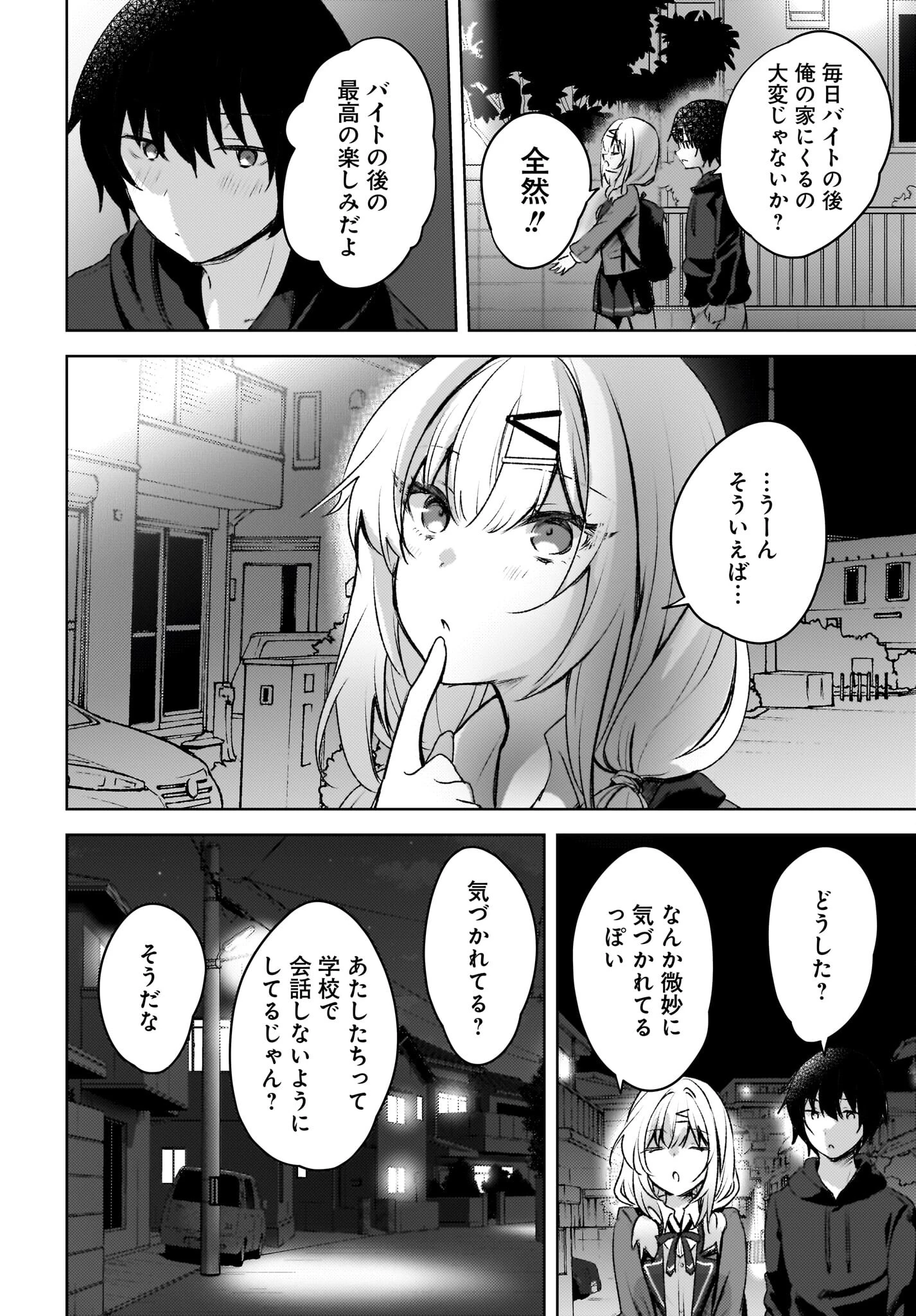 うしろの席のぎゃるに好かれてしまった。 第7話 - 10