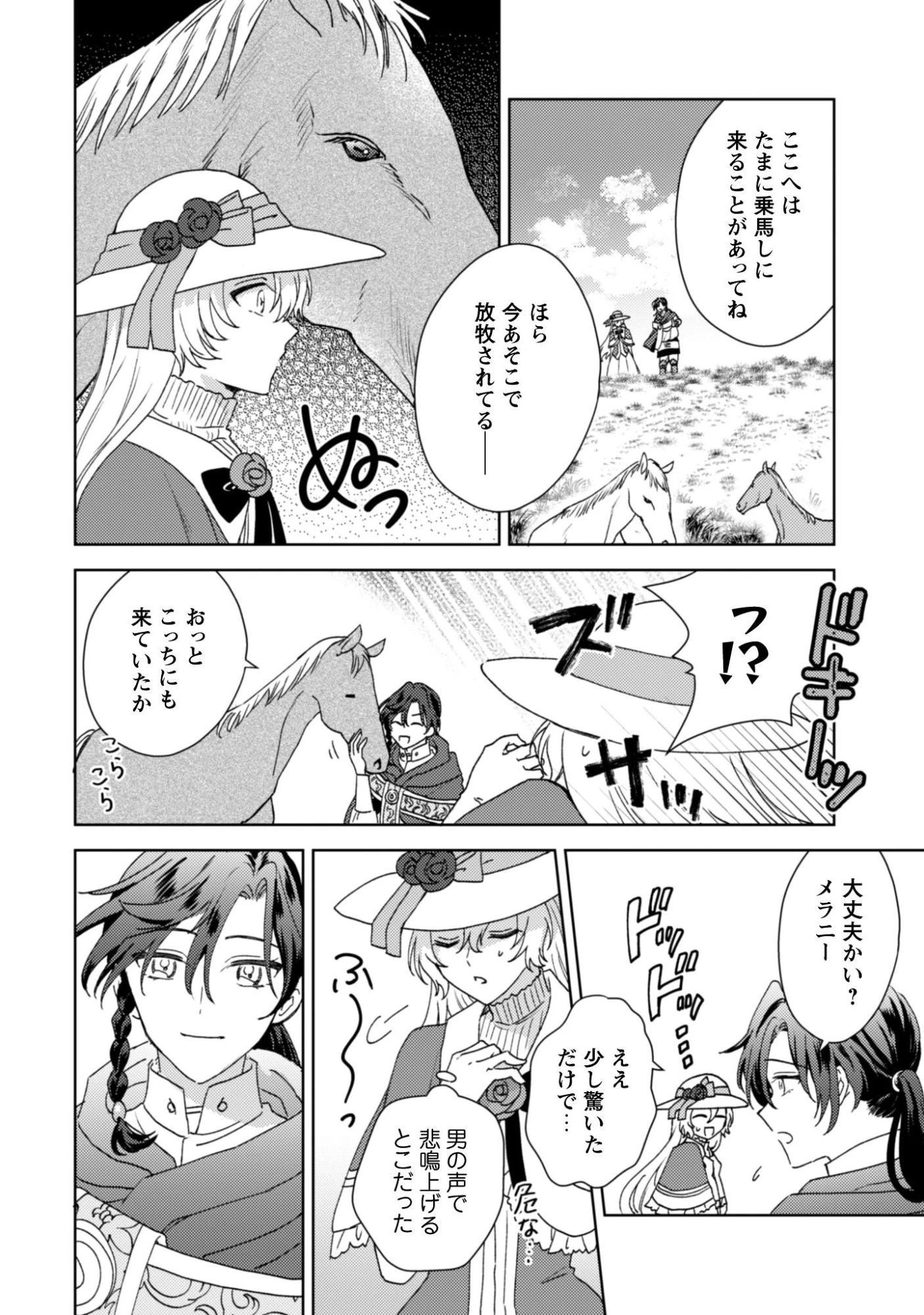 婚約破棄ですか?はい喜んで。だって僕は姉の代わりですから! 第2話 - 18