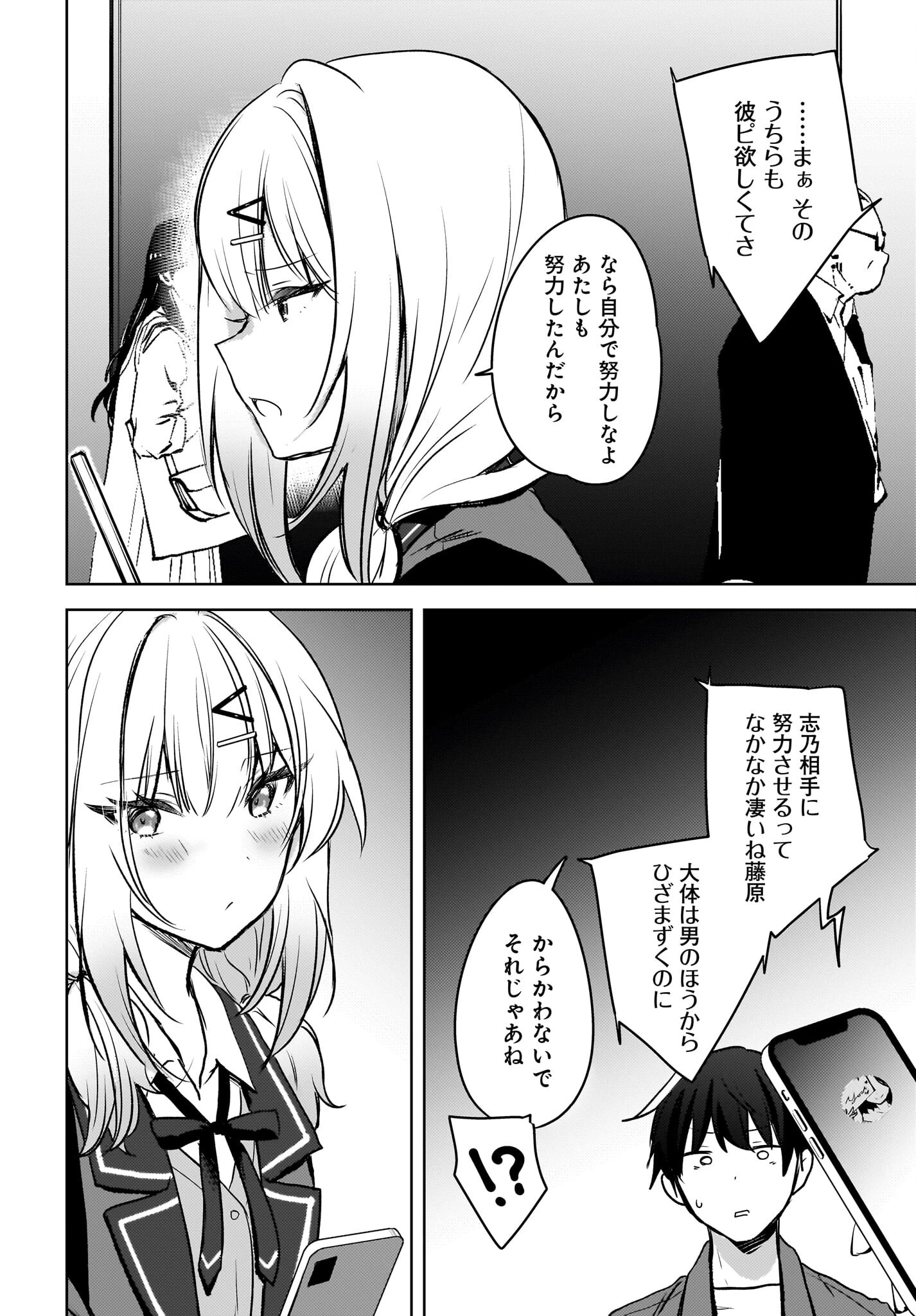 うしろの席のぎゃるに好かれてしまった。 第9話 - 18