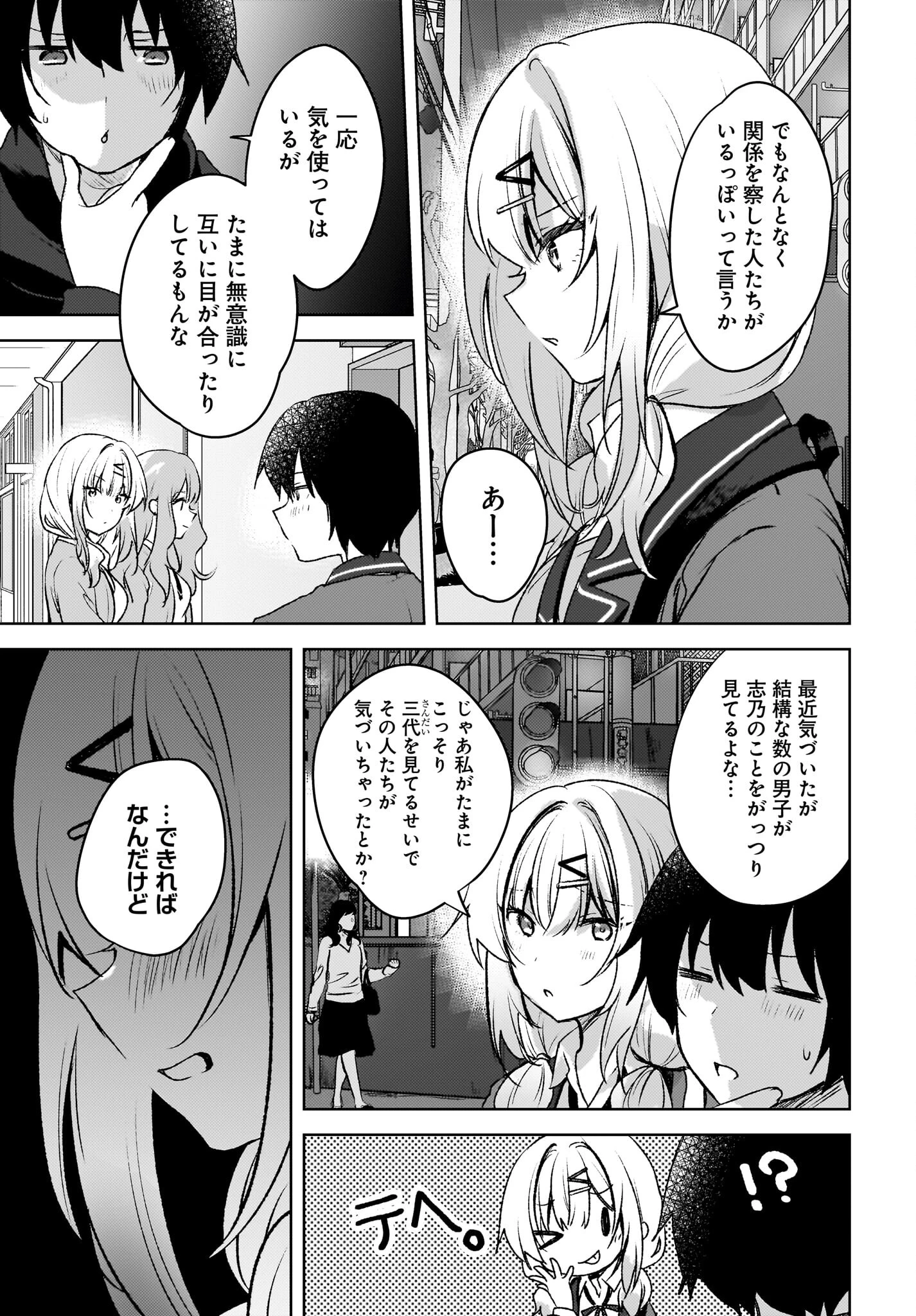 うしろの席のぎゃるに好かれてしまった。 第7話 - 11