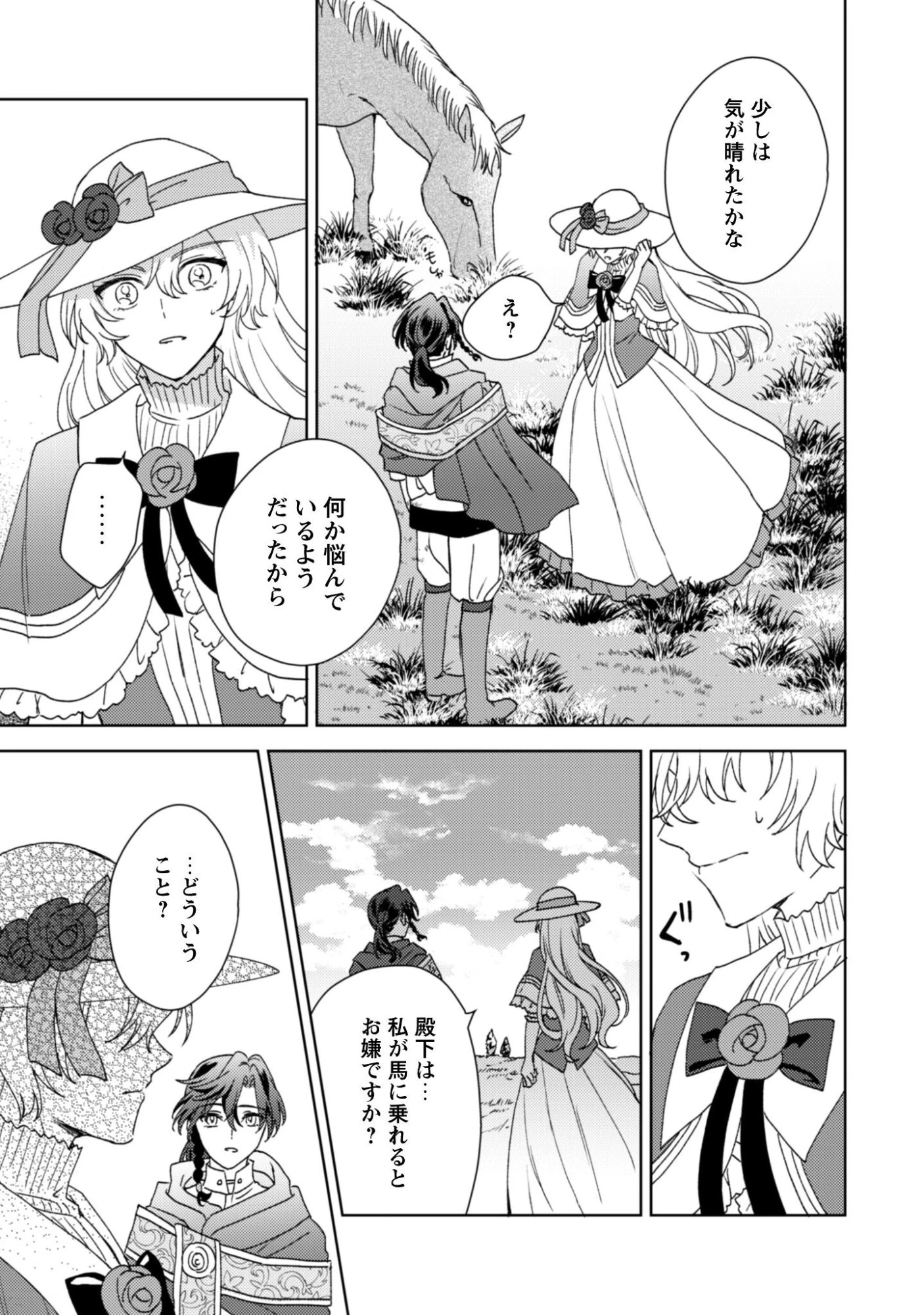 婚約破棄ですか?はい喜んで。だって僕は姉の代わりですから! 第2話 - 19