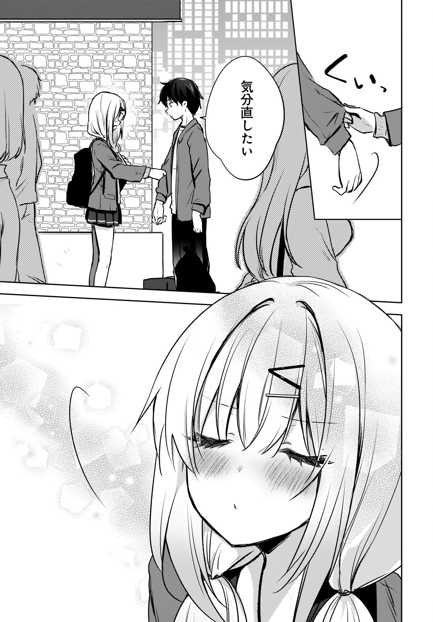 うしろの席のぎゃるに好かれてしまった。 第9話 - 19