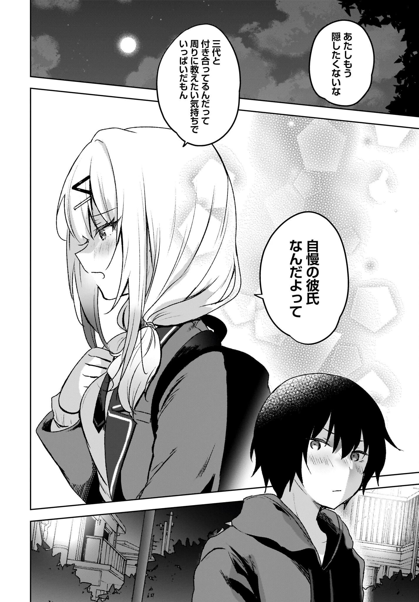 うしろの席のぎゃるに好かれてしまった。 第7話 - 12