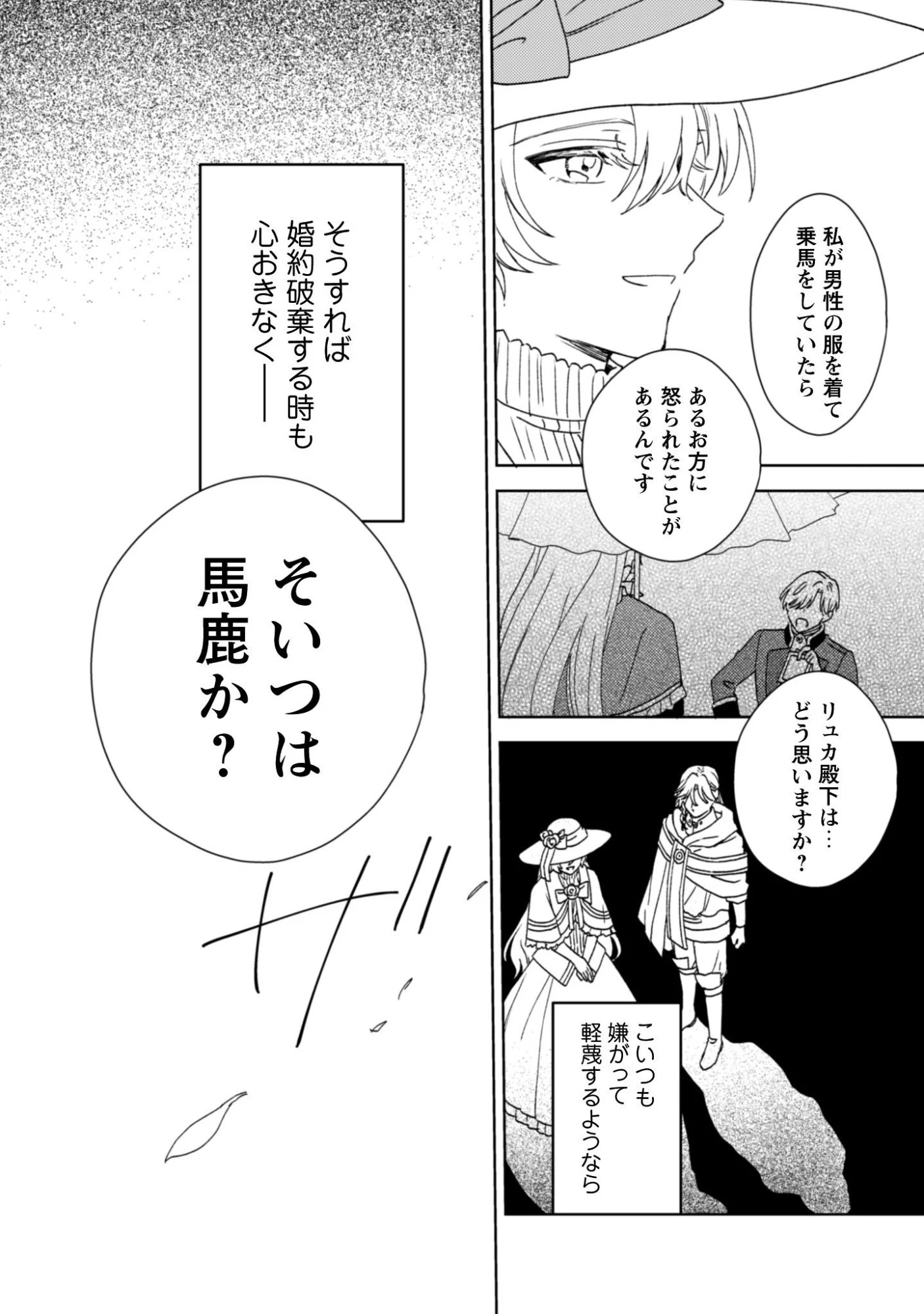 婚約破棄ですか?はい喜んで。だって僕は姉の代わりですから! 第2話 - 20
