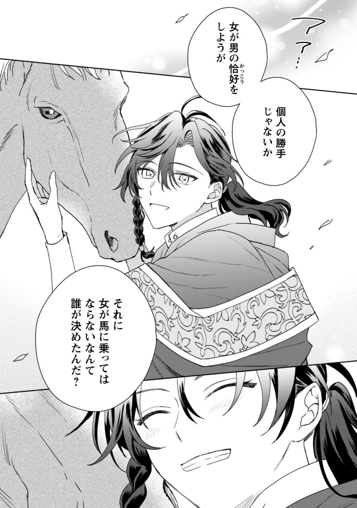 婚約破棄ですか?はい喜んで。だって僕は姉の代わりですから! 第2話 - 21