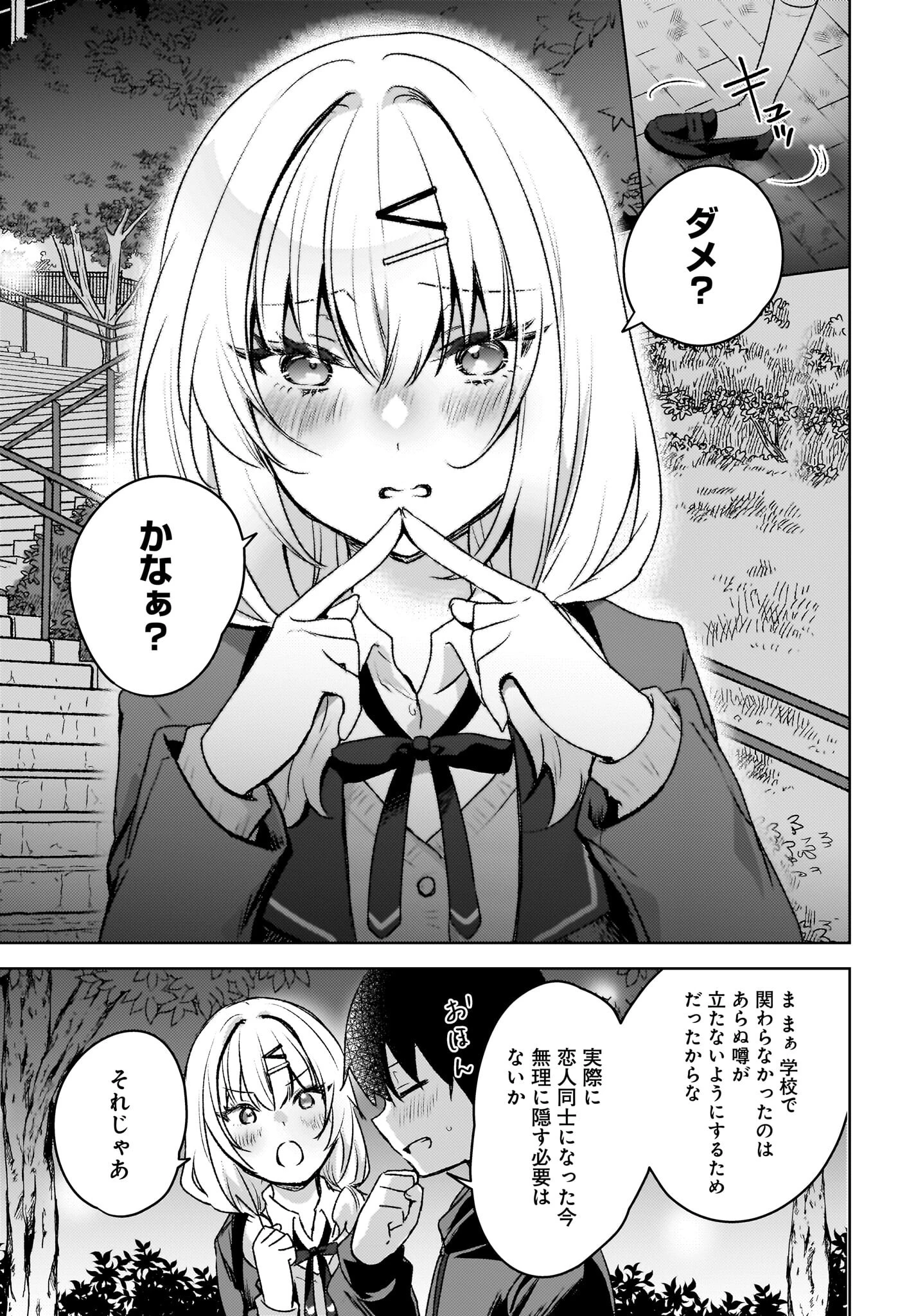 うしろの席のぎゃるに好かれてしまった。 第7話 - 13