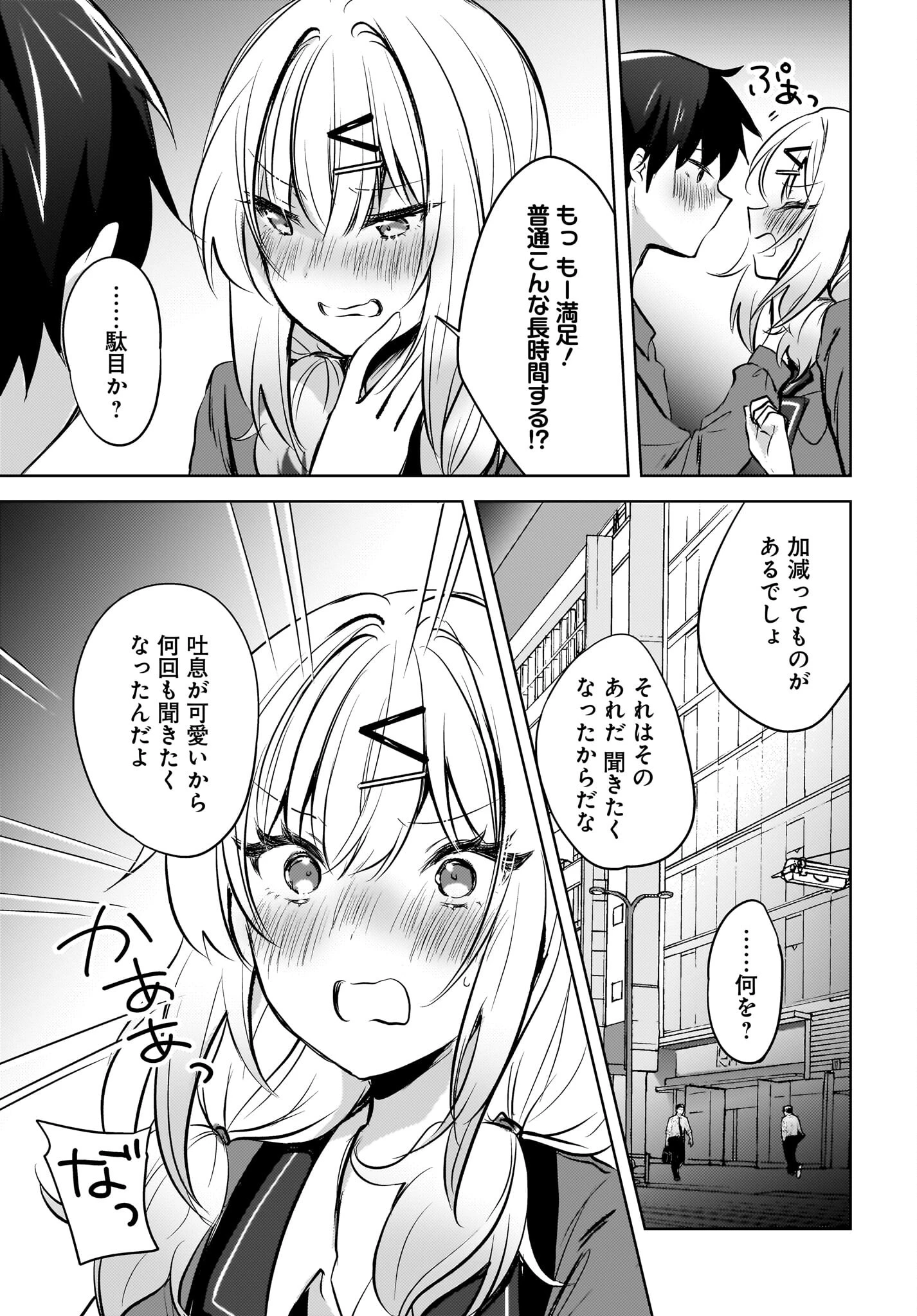 うしろの席のぎゃるに好かれてしまった。 第9話 - 21
