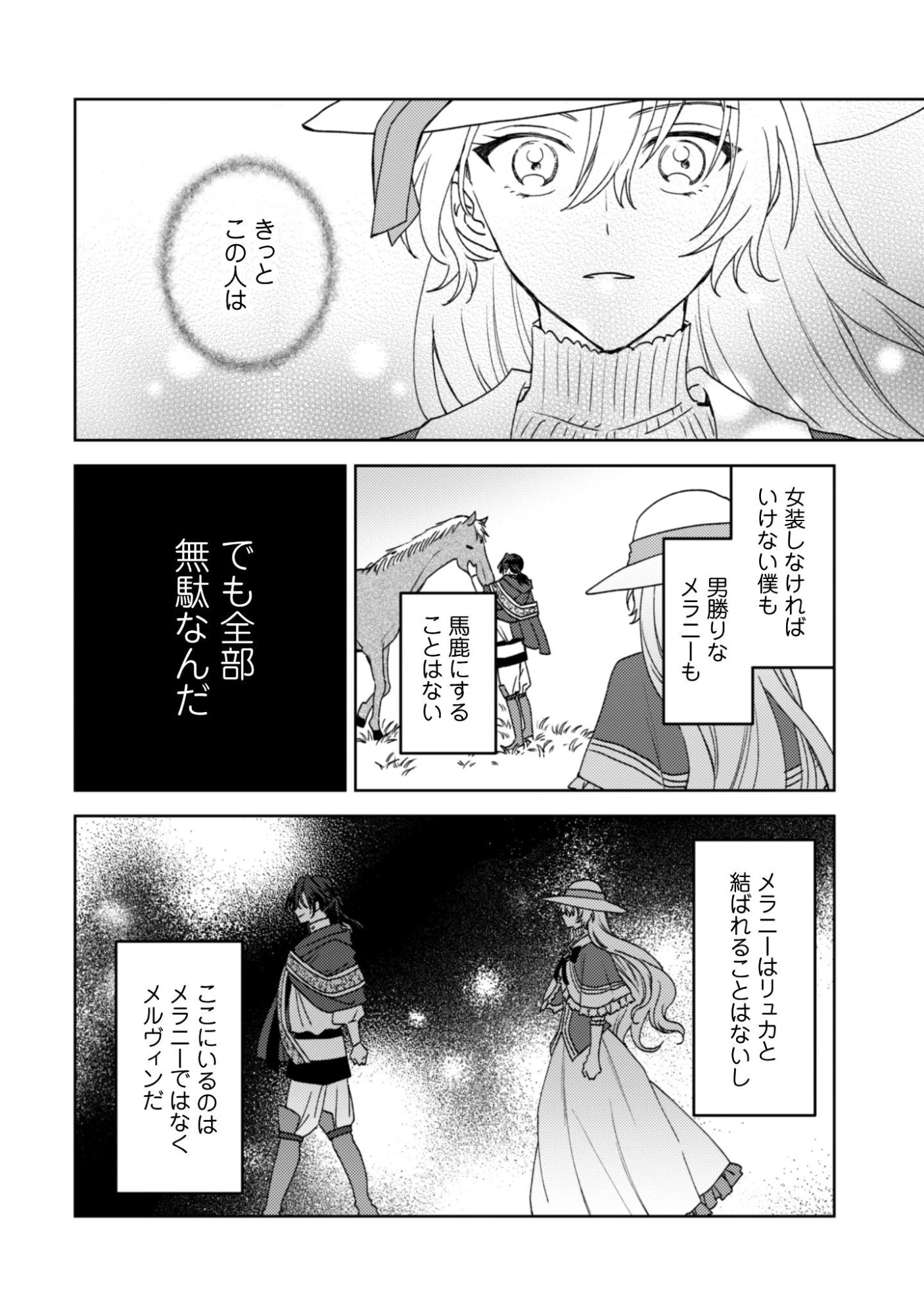 婚約破棄ですか?はい喜んで。だって僕は姉の代わりですから! 第2話 - 22