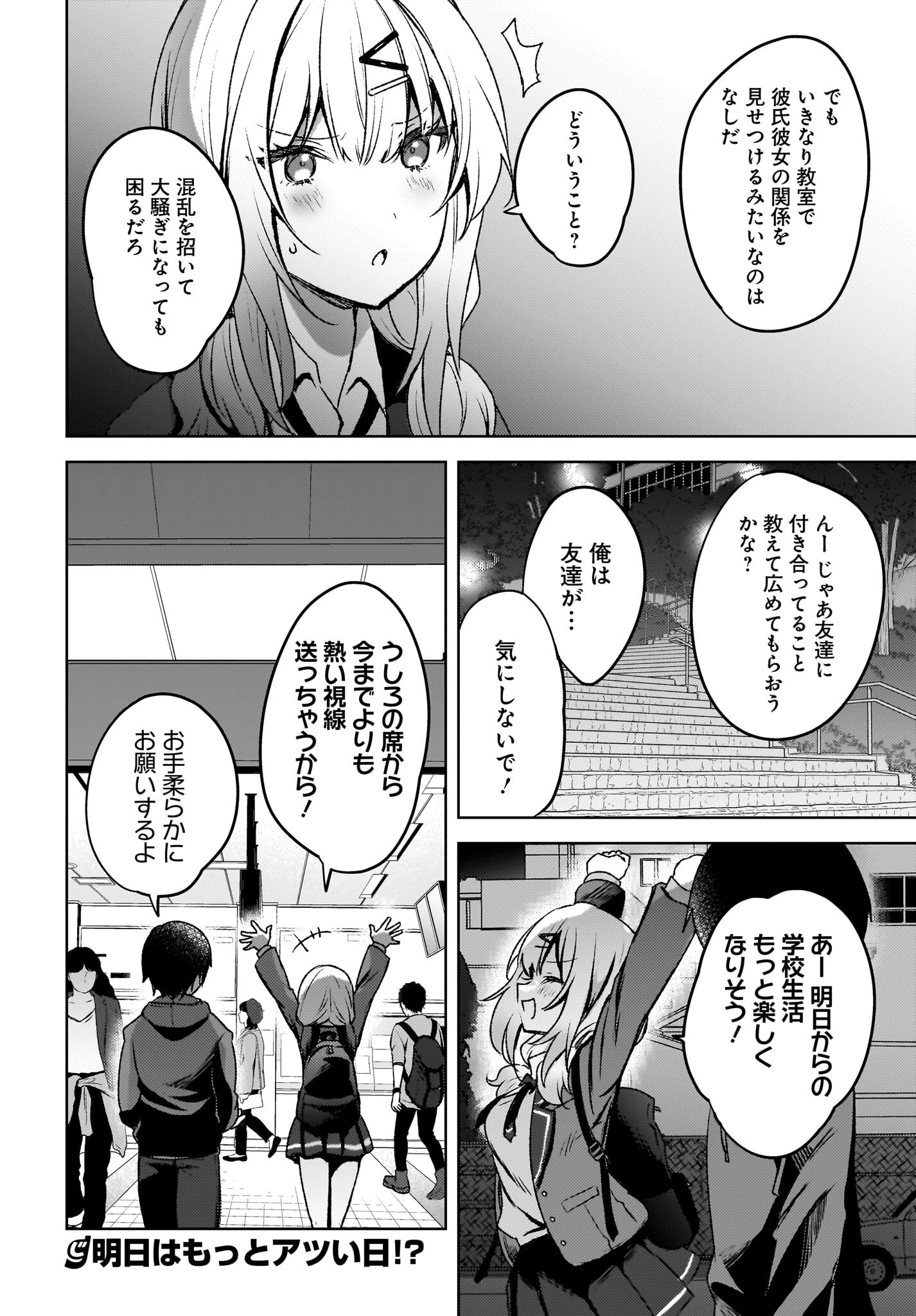 うしろの席のぎゃるに好かれてしまった。 第7話 - 14