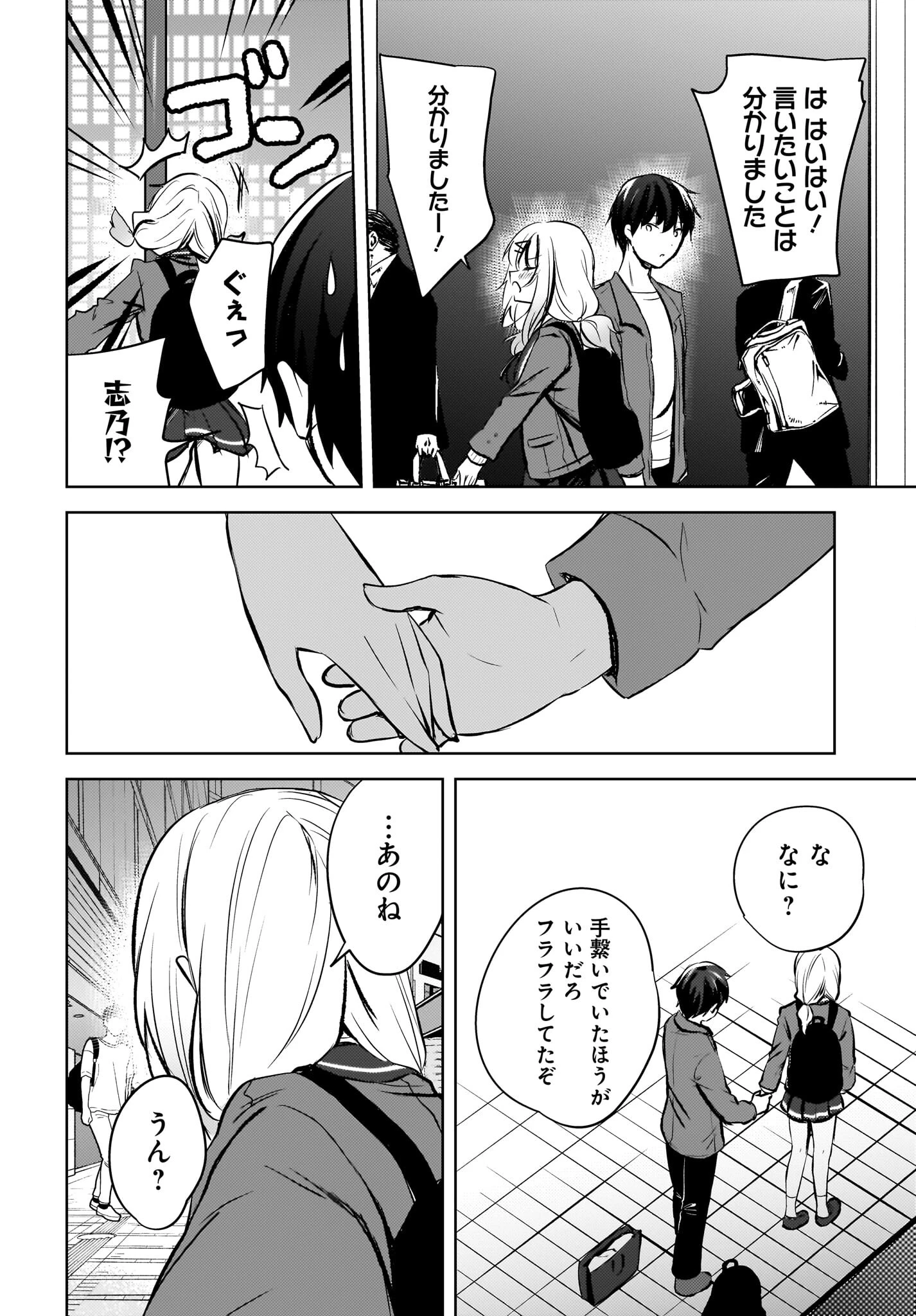 うしろの席のぎゃるに好かれてしまった。 第9話 - 22