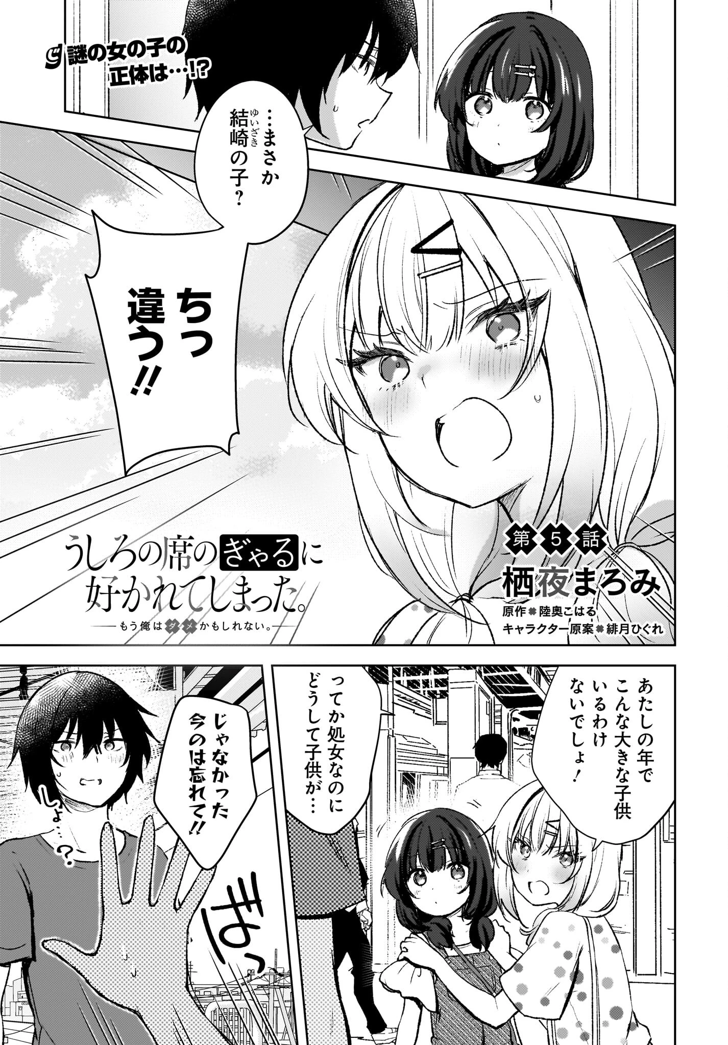 うしろの席のぎゃるに好かれてしまった。 第5話 - 1