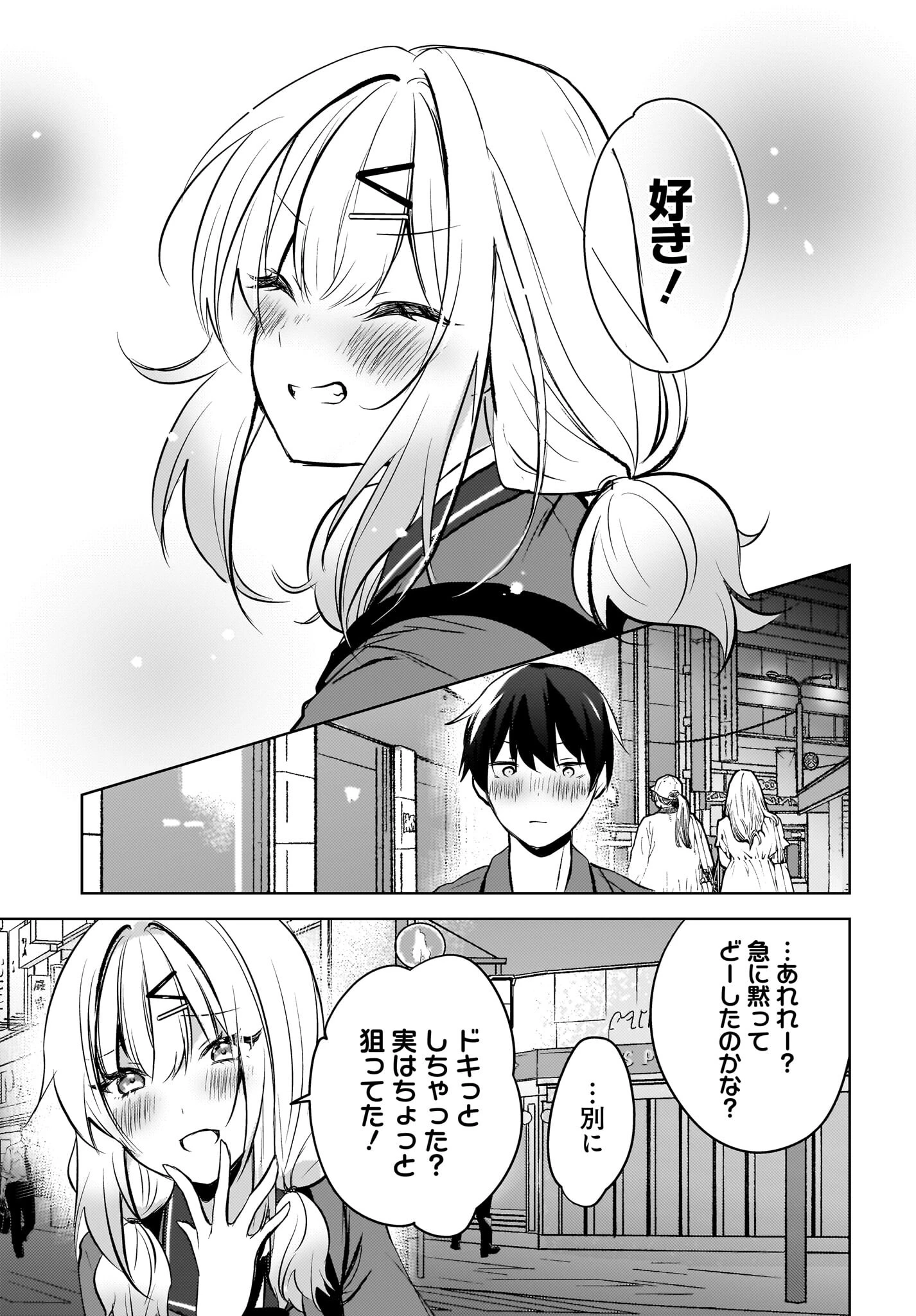 うしろの席のぎゃるに好かれてしまった。 第9話 - 23