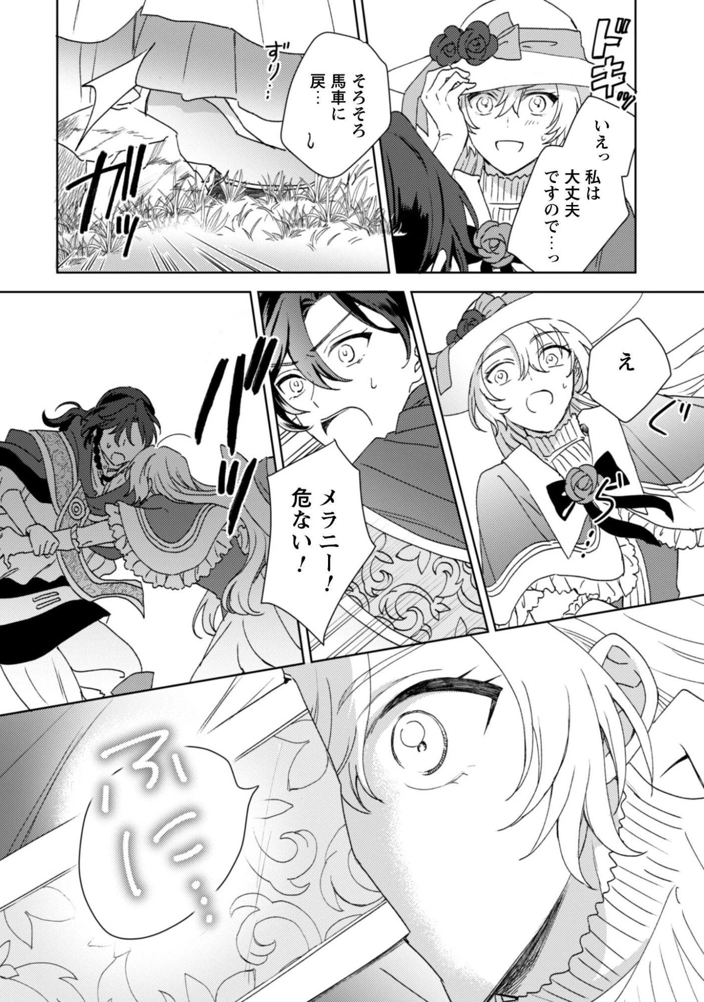 婚約破棄ですか?はい喜んで。だって僕は姉の代わりですから! 第2話 - 24