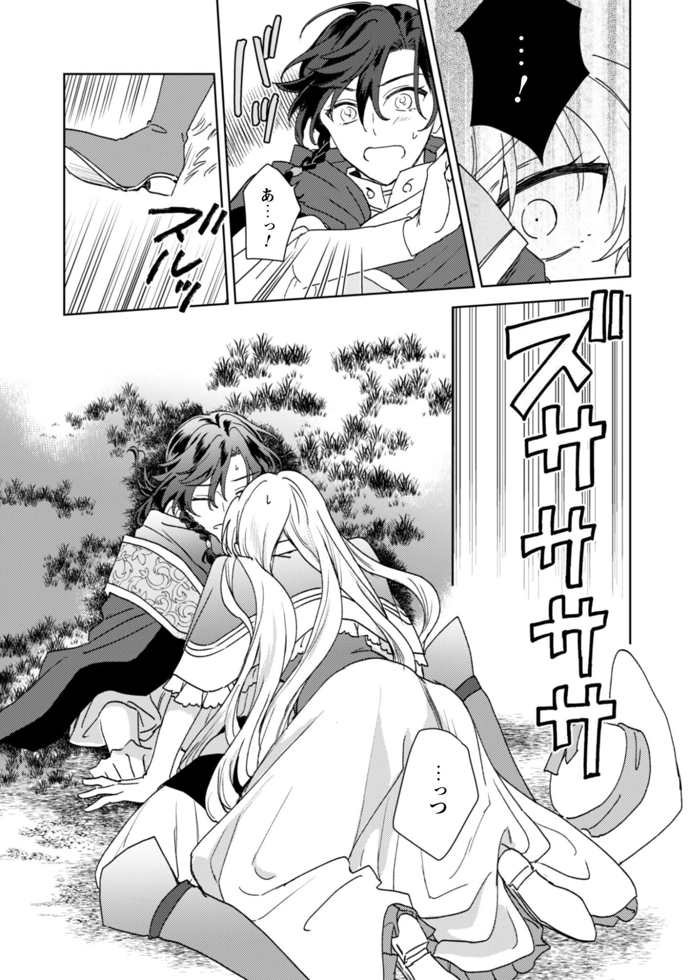 婚約破棄ですか?はい喜んで。だって僕は姉の代わりですから! 第2話 - 25