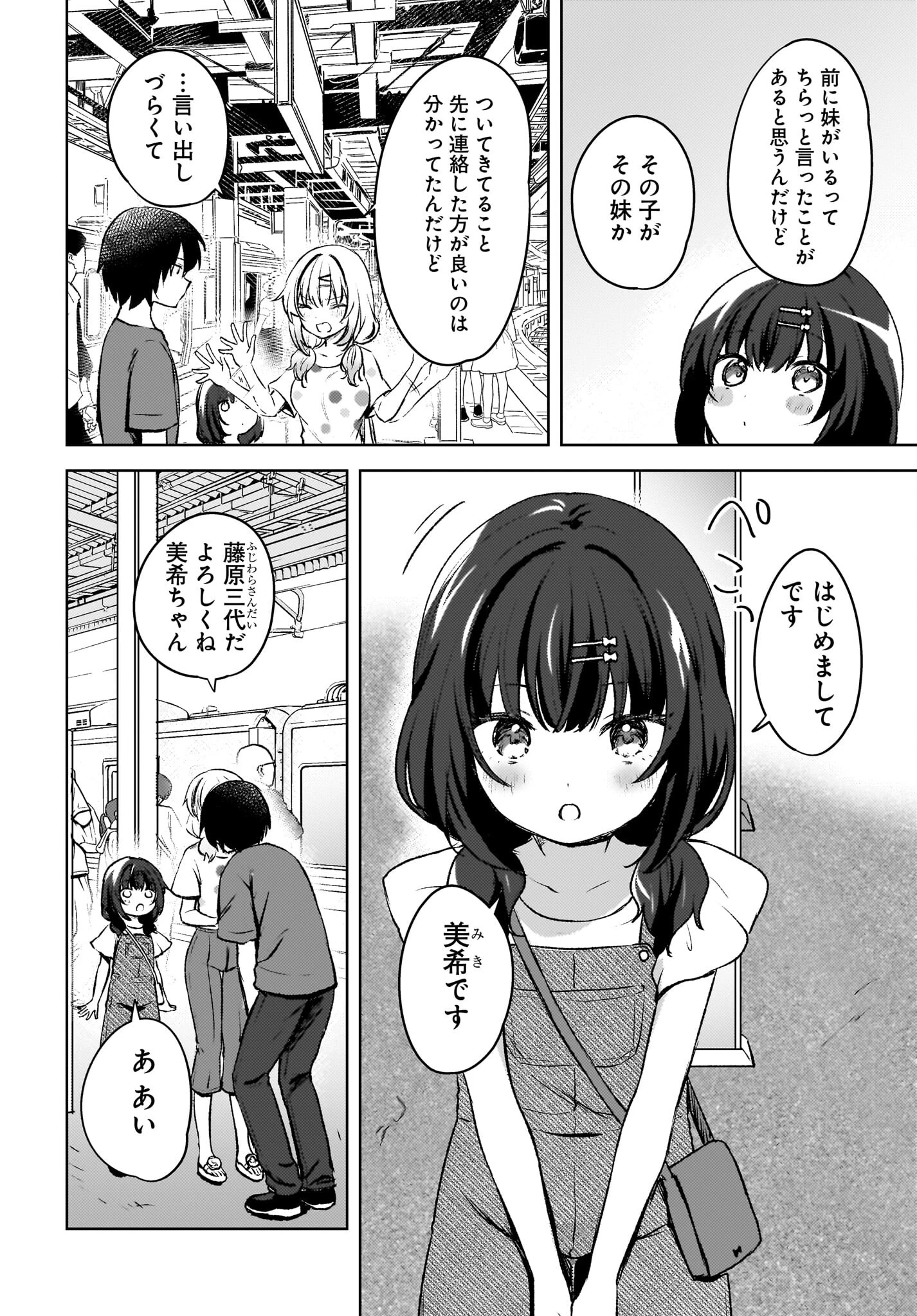 うしろの席のぎゃるに好かれてしまった。 第5話 - 2