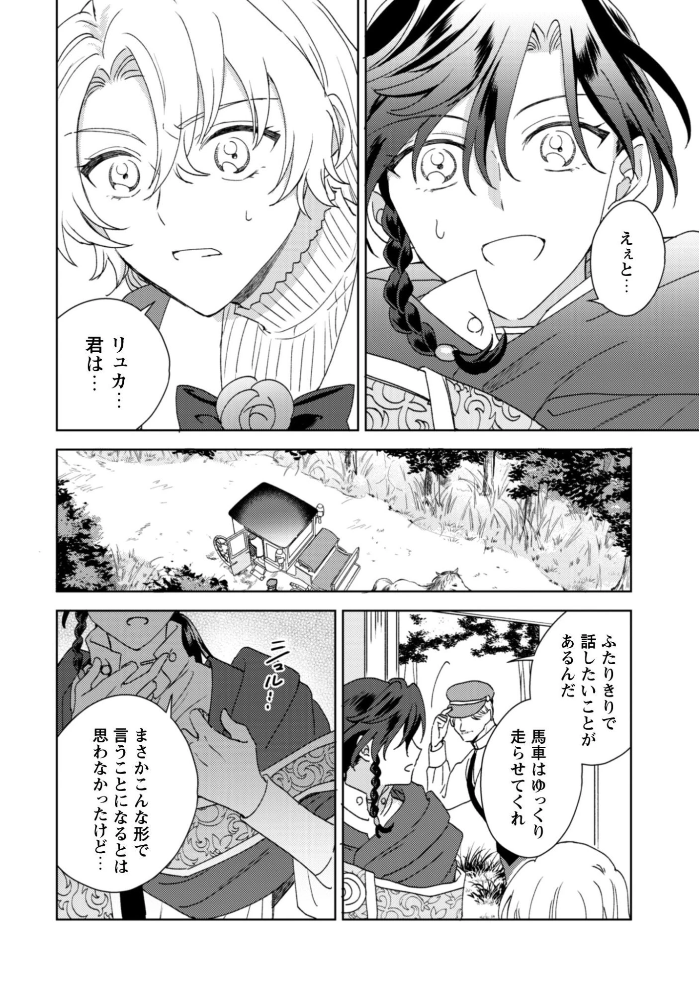 婚約破棄ですか?はい喜んで。だって僕は姉の代わりですから! 第2話 - 26