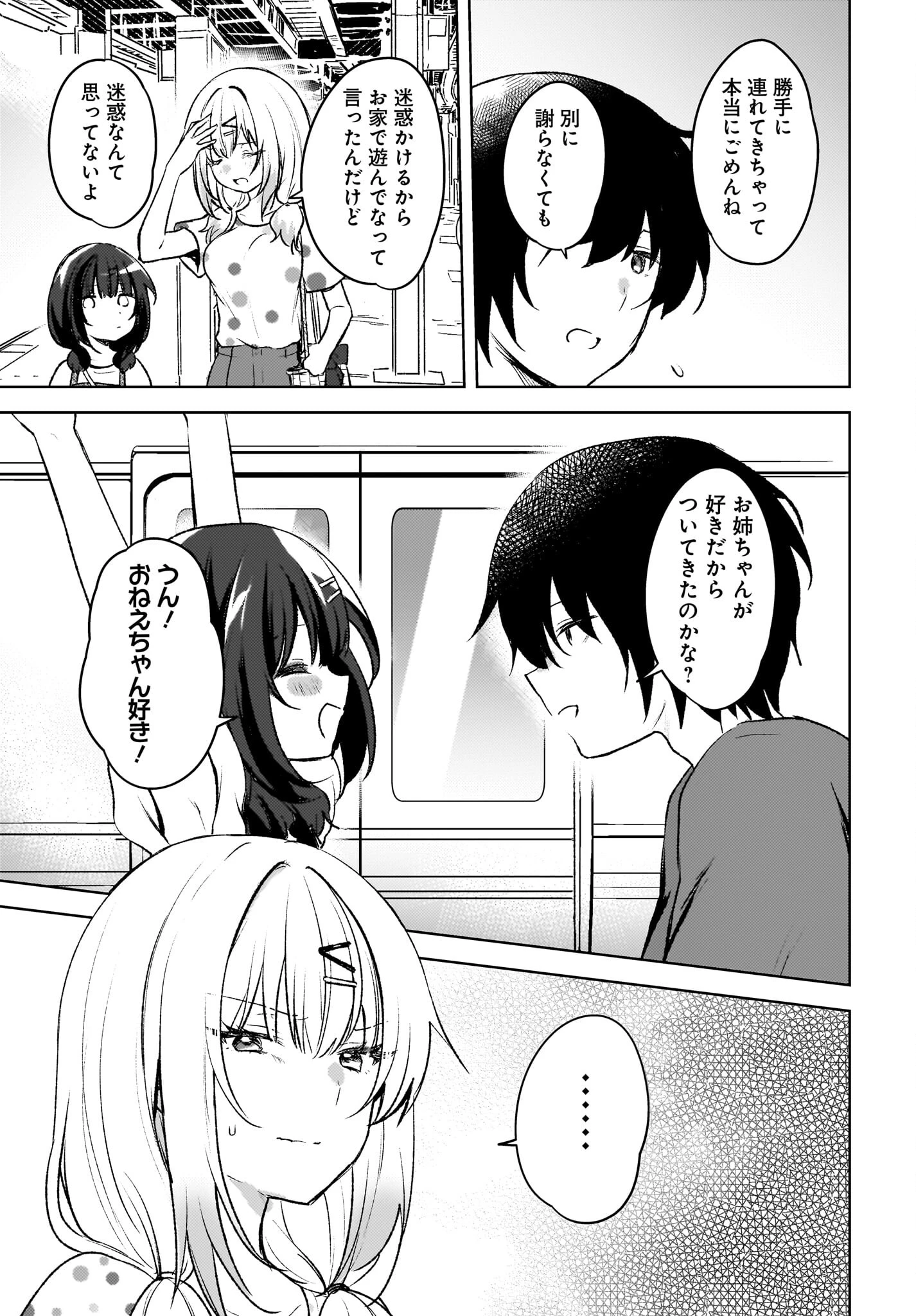 うしろの席のぎゃるに好かれてしまった。 第5話 - 3